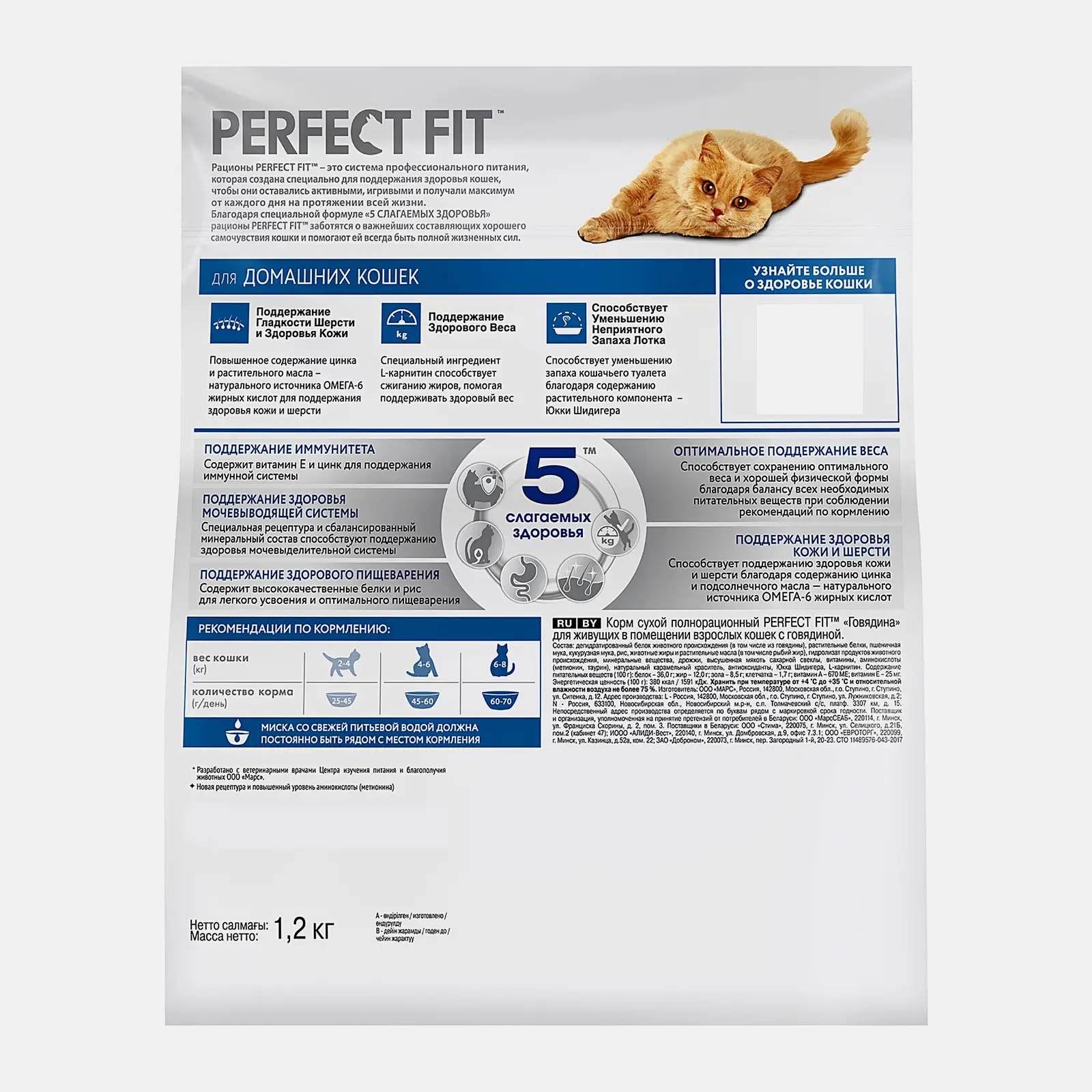 Сухой корм для домашних кошек с говядиной Perfect Fit 1.2кг - фото 3 Сухой корм для домашних кошек с говядиной Perfect Fit 1.2кг - фото 3