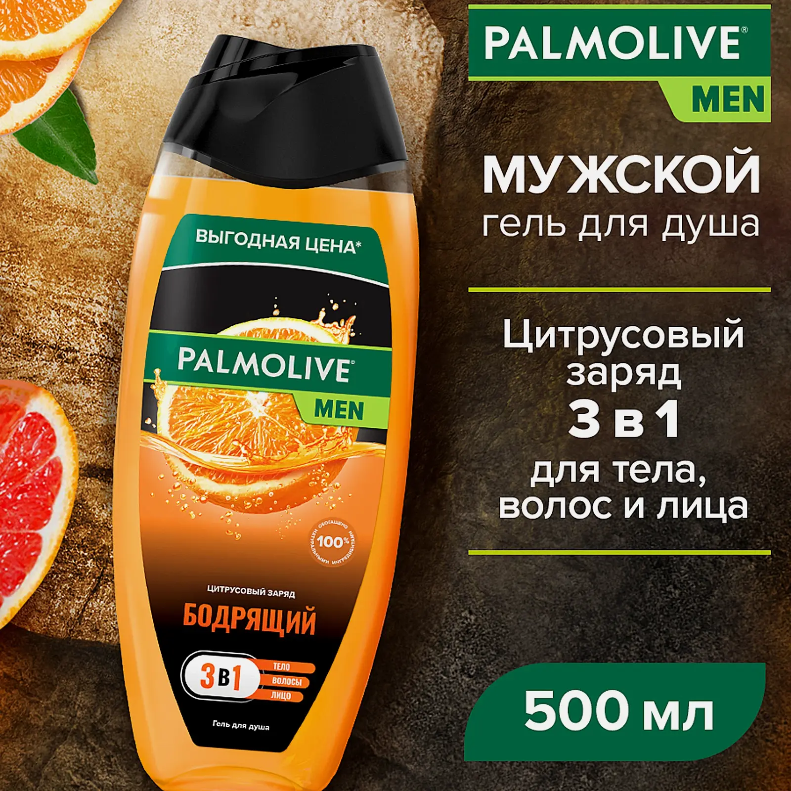 Гель для душа Заряд бодрости Цитрус Palmolive Men 500мл - фото 2