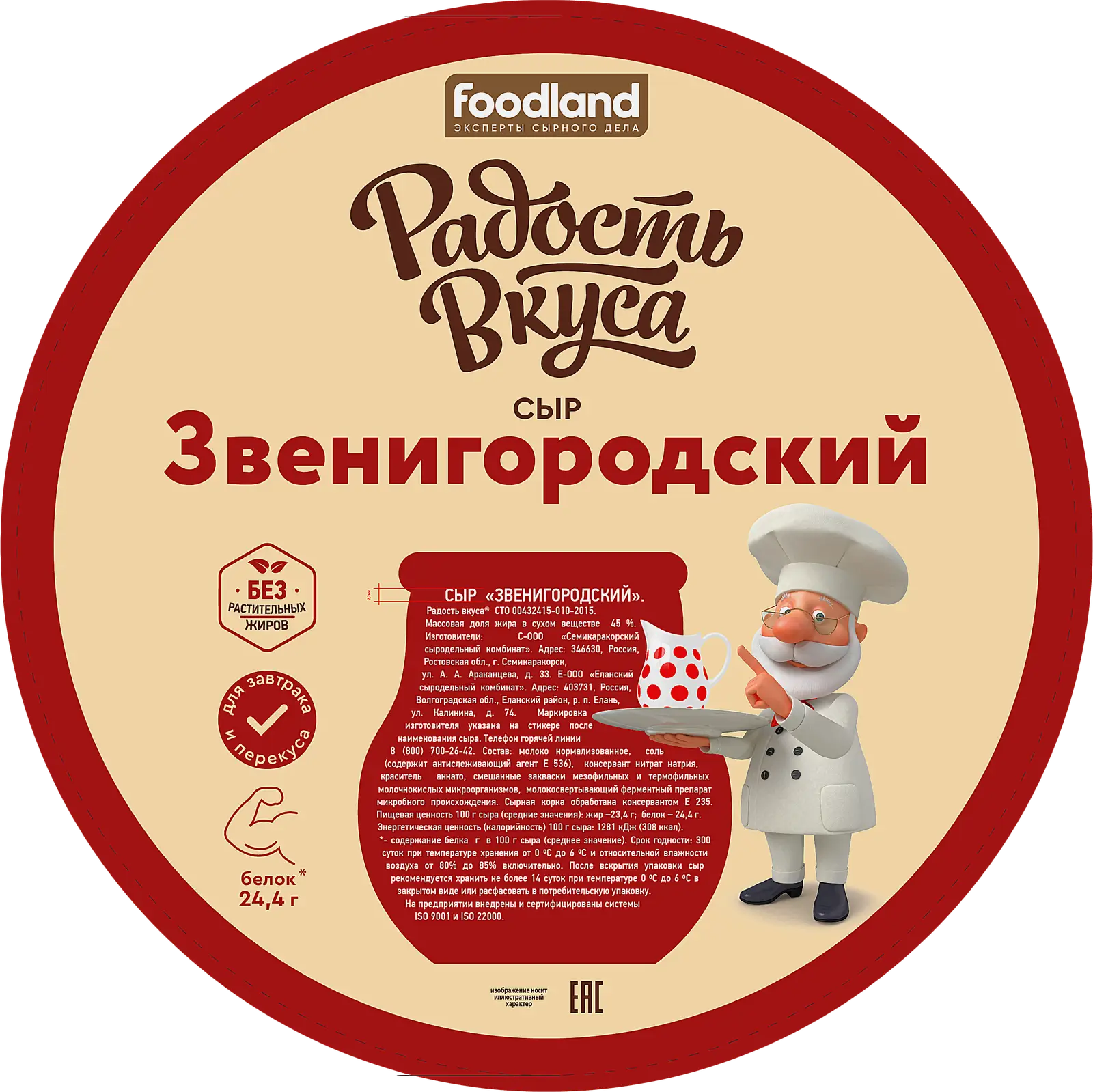 Сыр Радость вкуса Звенигородский 45% весовой - фото 2 Сыр Радость вкуса Звенигородский 45% весовой - фото 2