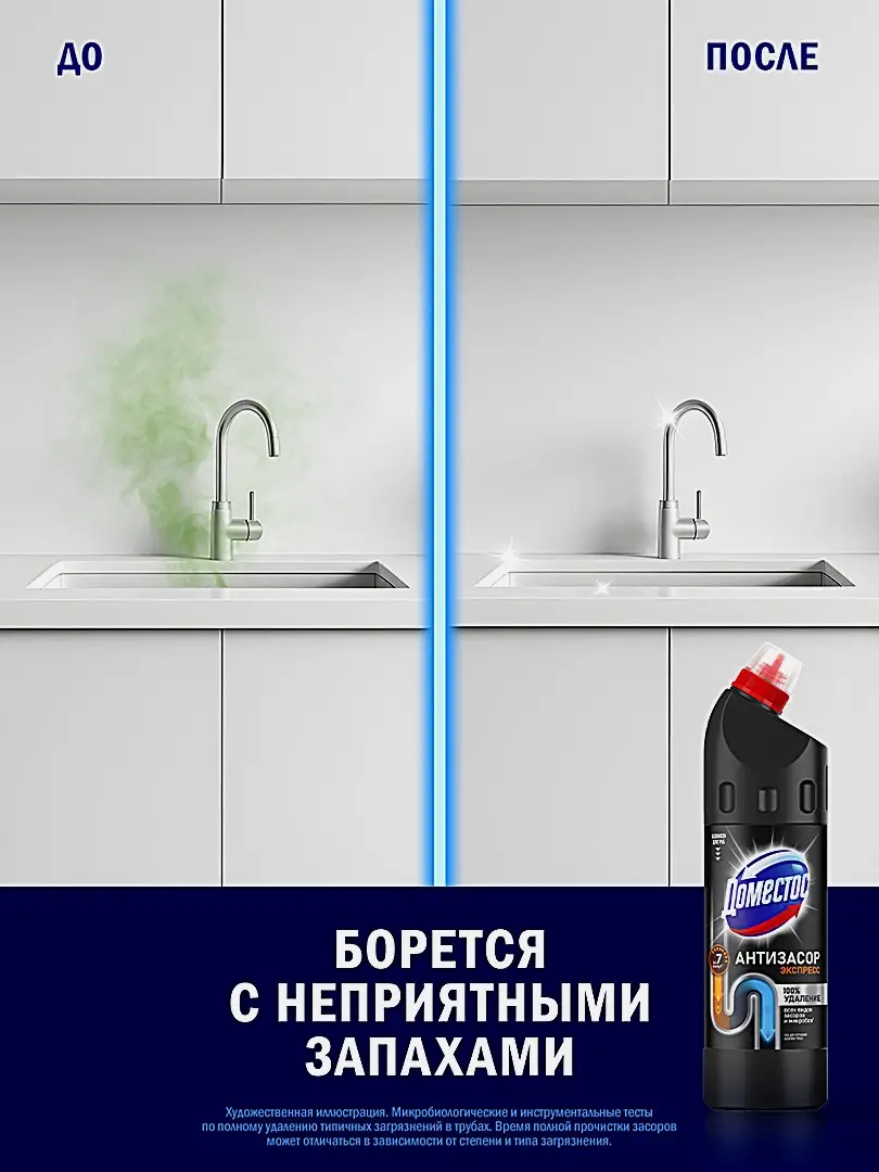 Чистящее средство Доместос Для устранения засоров в трубах 750мл - фото 9 Чистящее средство Доместос Для устранения засоров в трубах 750мл - фото 9