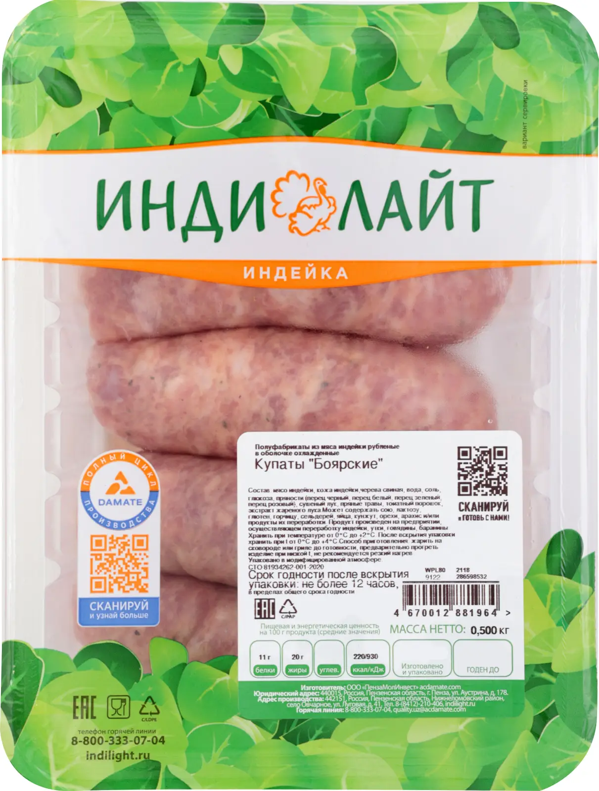 Купаты Индилайт Боярские из индейки 450г - Магнит-Продукты