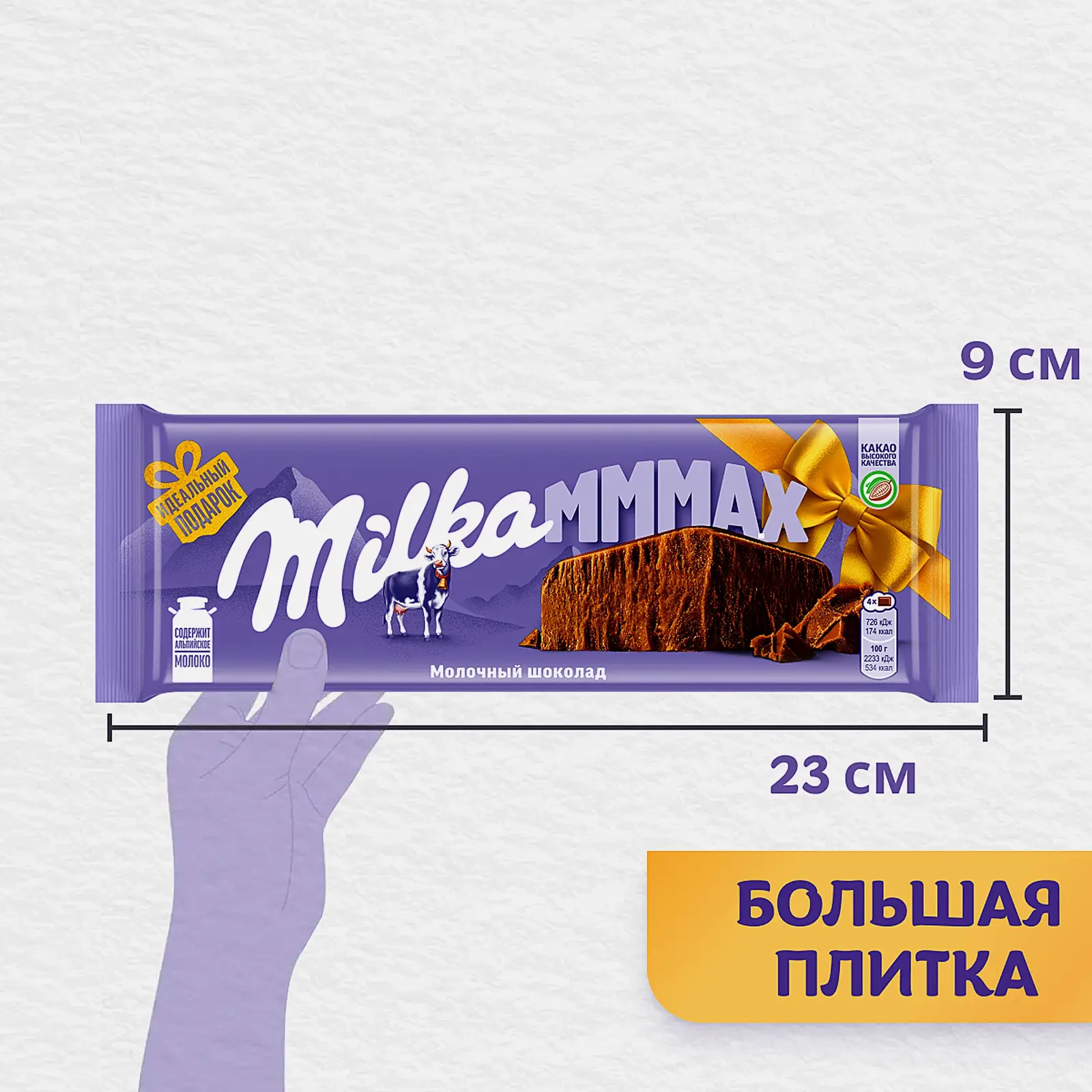 Шоколад Mmmax молочный Milka 260г - фото 4