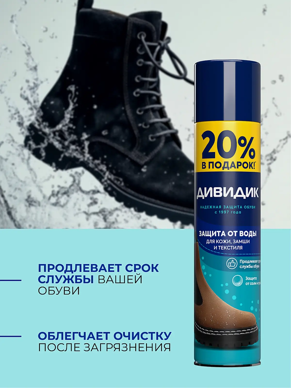 Водоотталкивающий спрей для обуви Пропитка от влаги и грязи Дивидик 300мл - фото 4 Водоотталкивающий спрей для обуви Пропитка от влаги и грязи Дивидик 300мл - фото 4