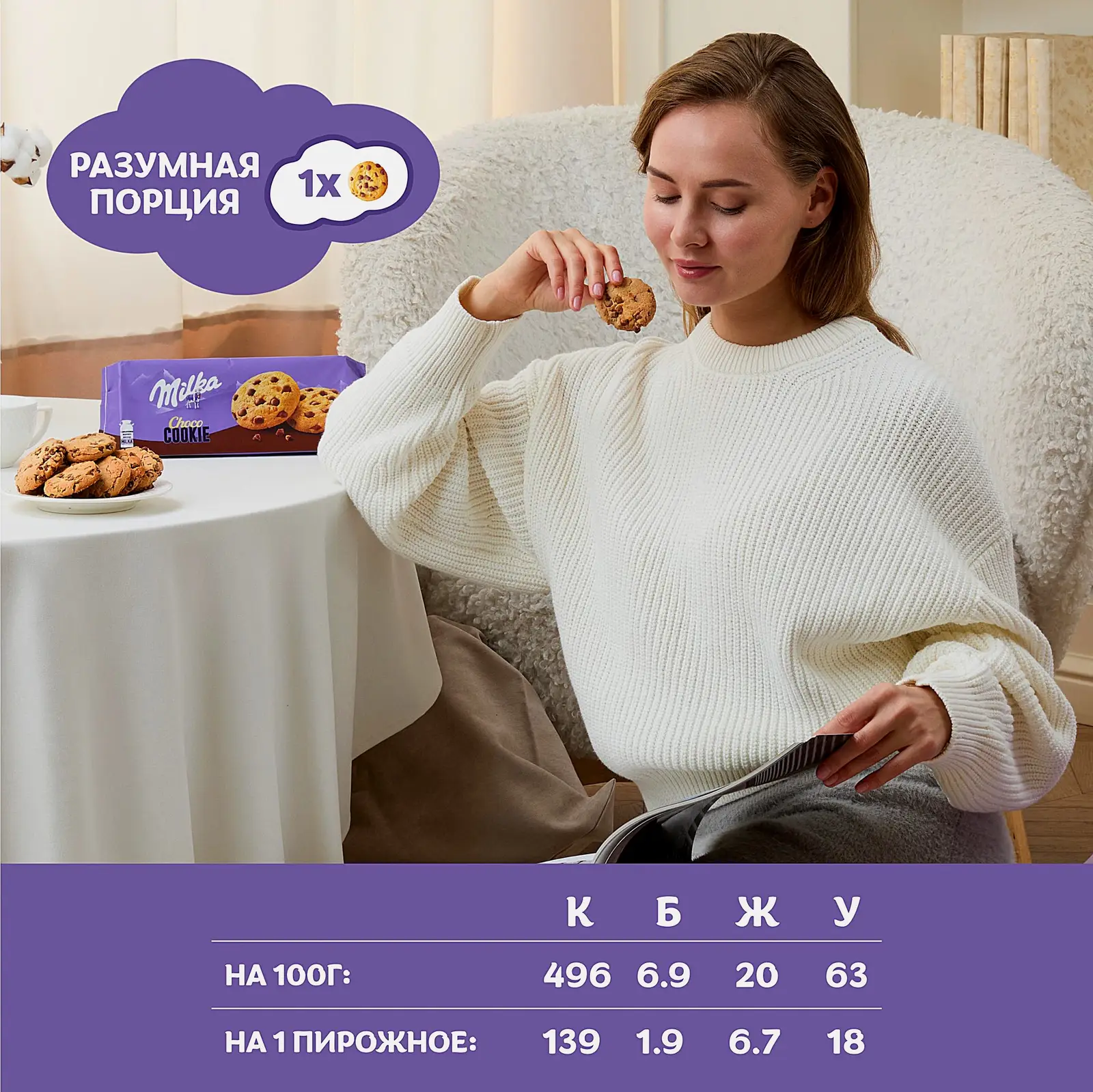 Печенье с кусочками молочного шоколада Milka 126г