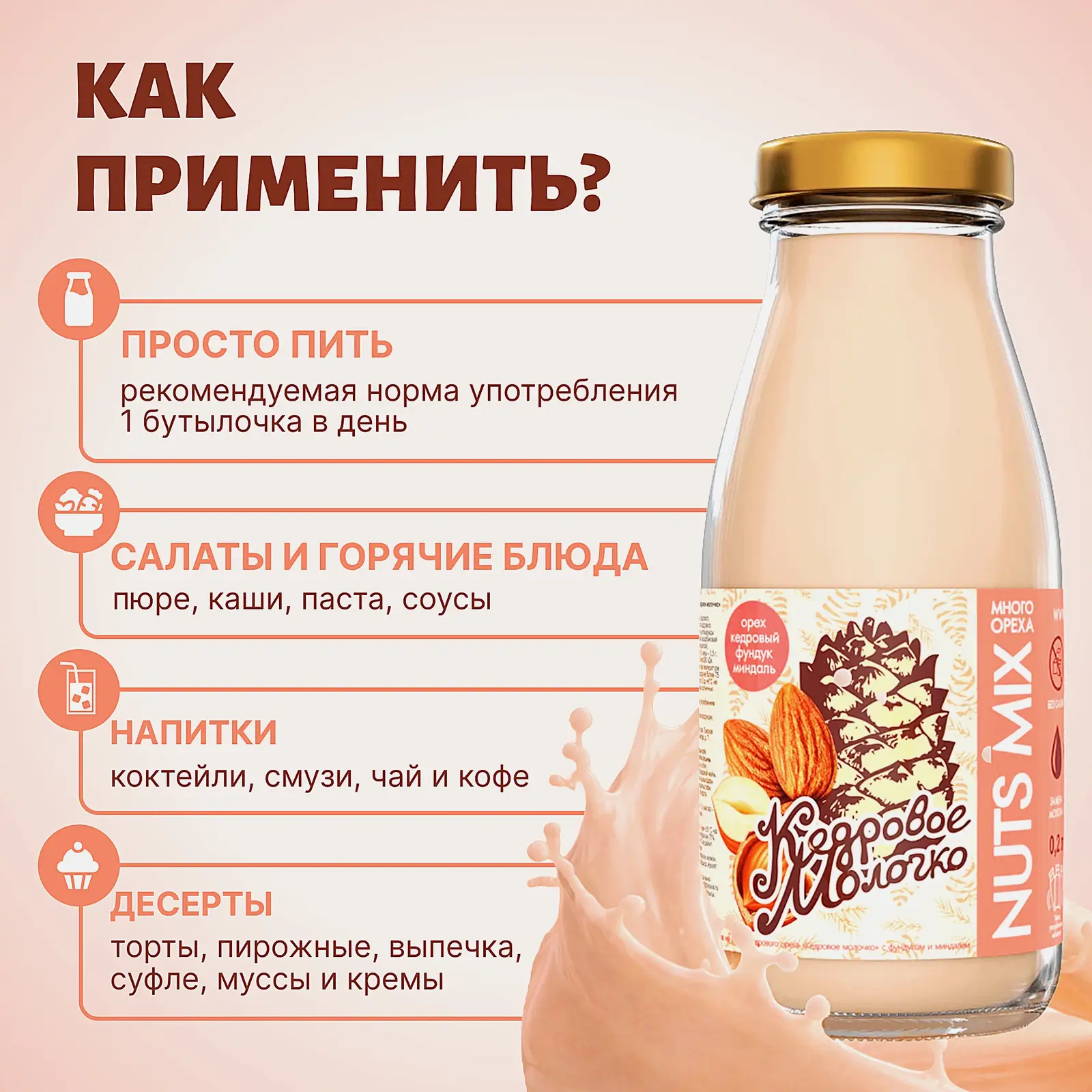 Молочко кедровое фундук и миндаль Сава Nuts Mix 5.5% 200мл - фото 3 Молочко кедровое фундук и миндаль Сава Nuts Mix 5.5% 200мл - фото 3