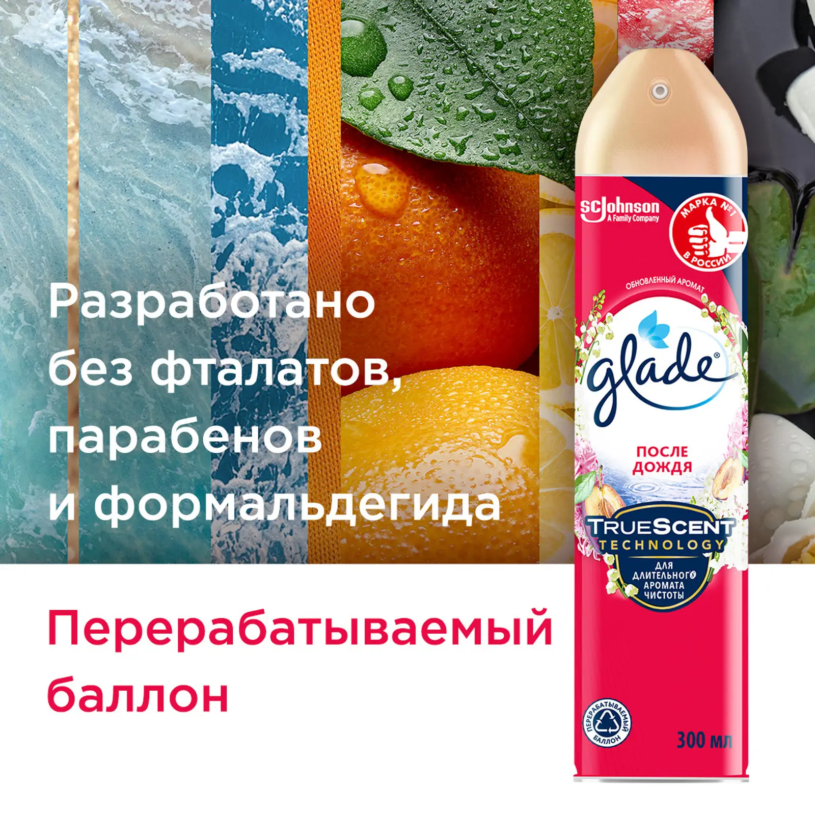 Освежитель воздуха Glade После дождя 300мл