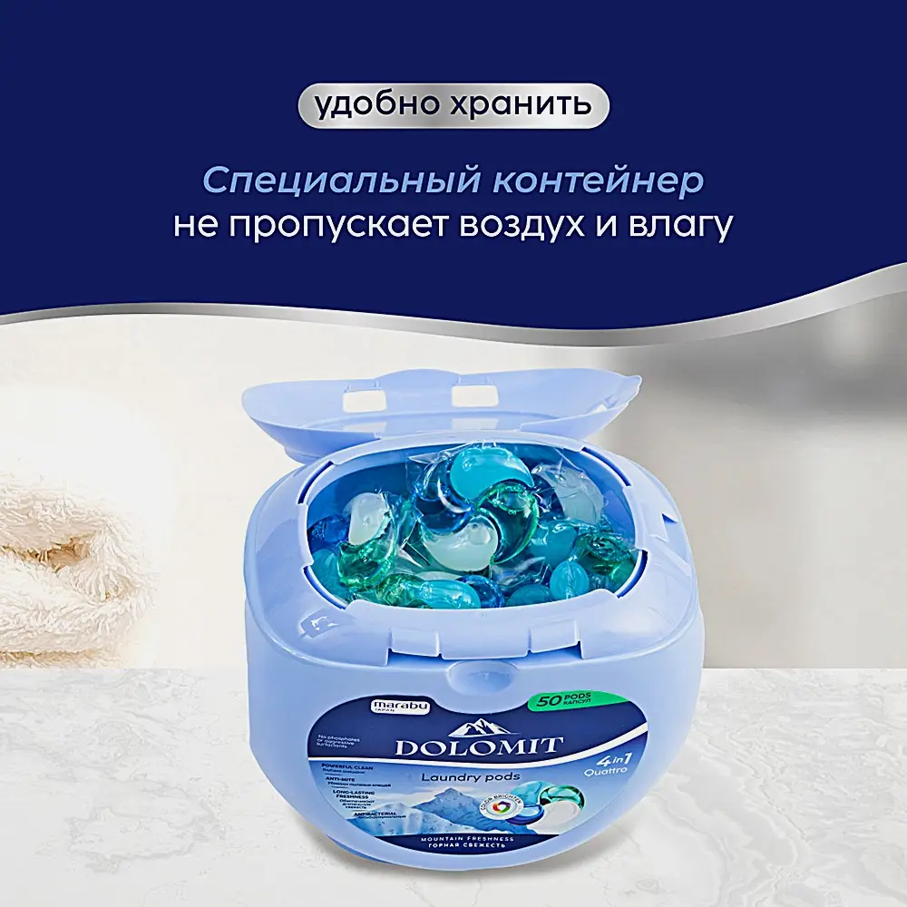 Капсулы для стирки 4в1 Горная свежесть Marabu 50шт - фото 2