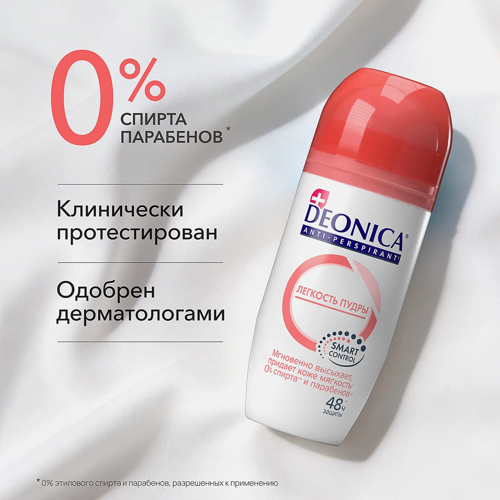 Женский дезодорант антиперспирант Легкость пудры шариковый Deonica 50мл - фото 7