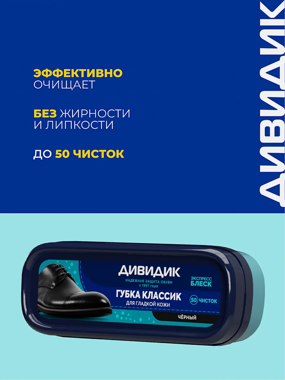 Черная губка для обуви из гладкой кожи Дивидик Классик - фото 4 Черная губка для обуви из гладкой кожи Дивидик Классик - фото 4