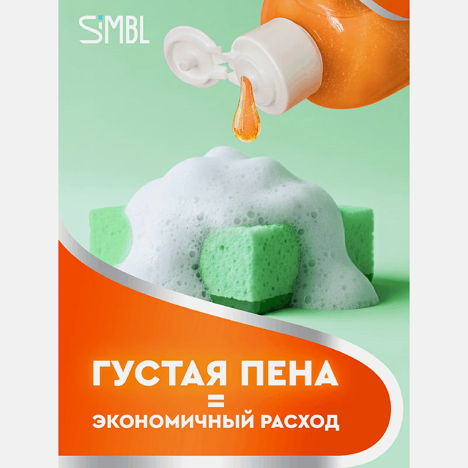 Гель для мытья посуды с ароматом мандарина Simbl 450мл - фото 5