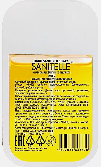 Антисептик Sanitelle 42мл в ассортименте - фото 7 Антисептик Sanitelle 42мл в ассортименте - фото 7