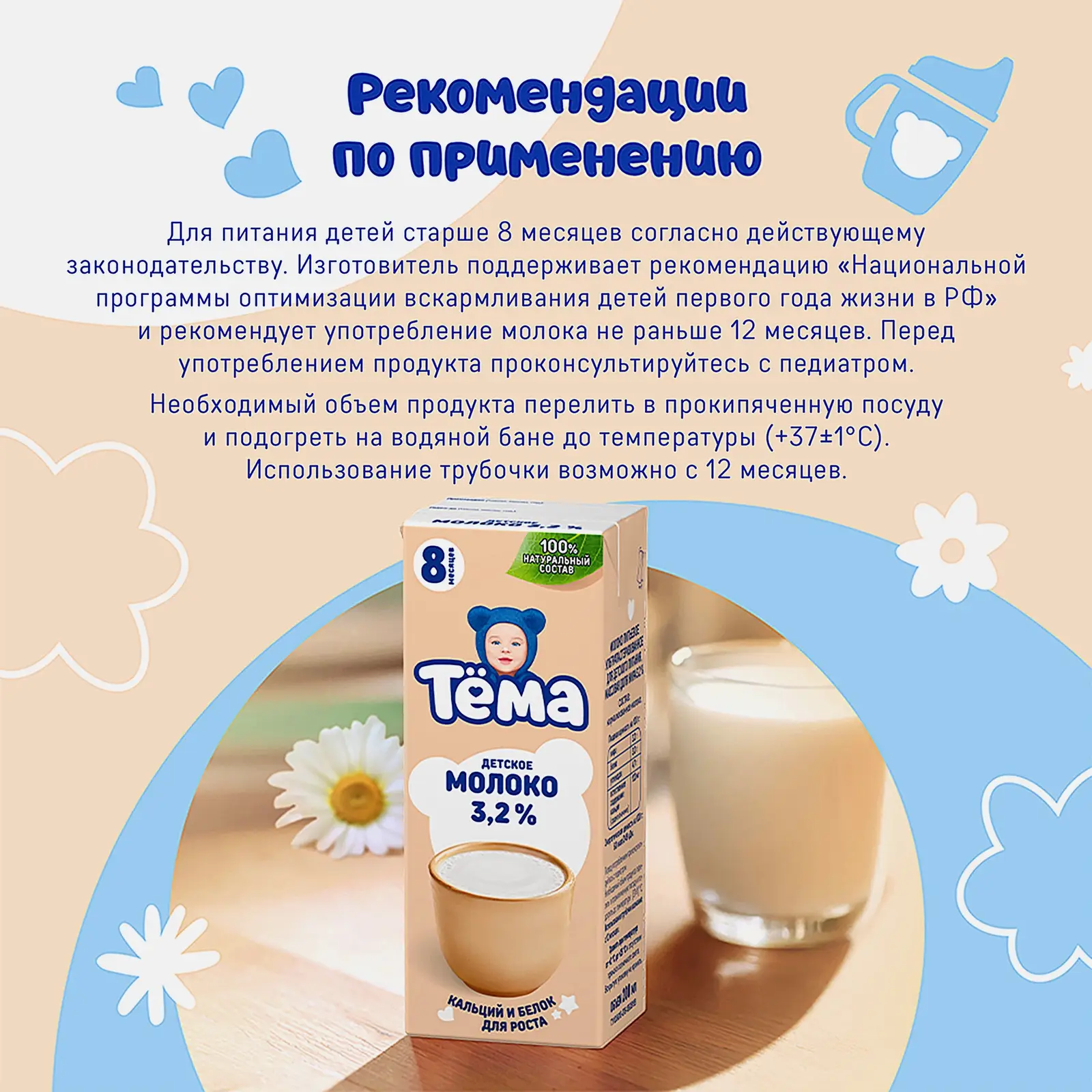 Молоко детское Тема ультрапастеризованное 3.2% 200мл - фото 4