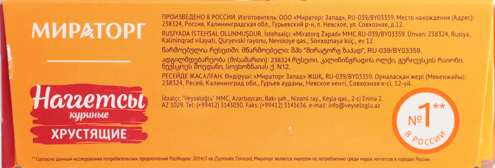 Наггетсы куриные Мираторг Хрустящие 300г — в каталоге на сайте сети Магнит  | Краснодар