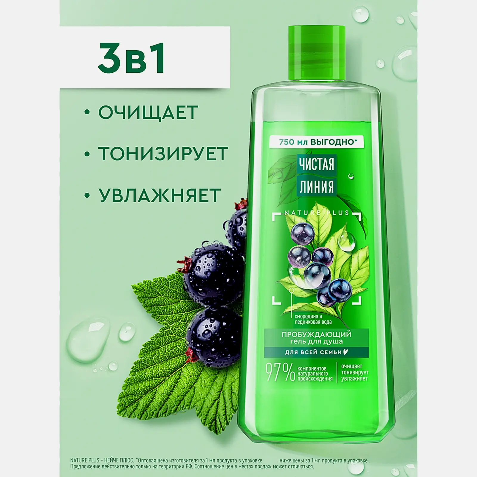 Гель для душа Смородина и ледниковая вода Чистая линия 750мл