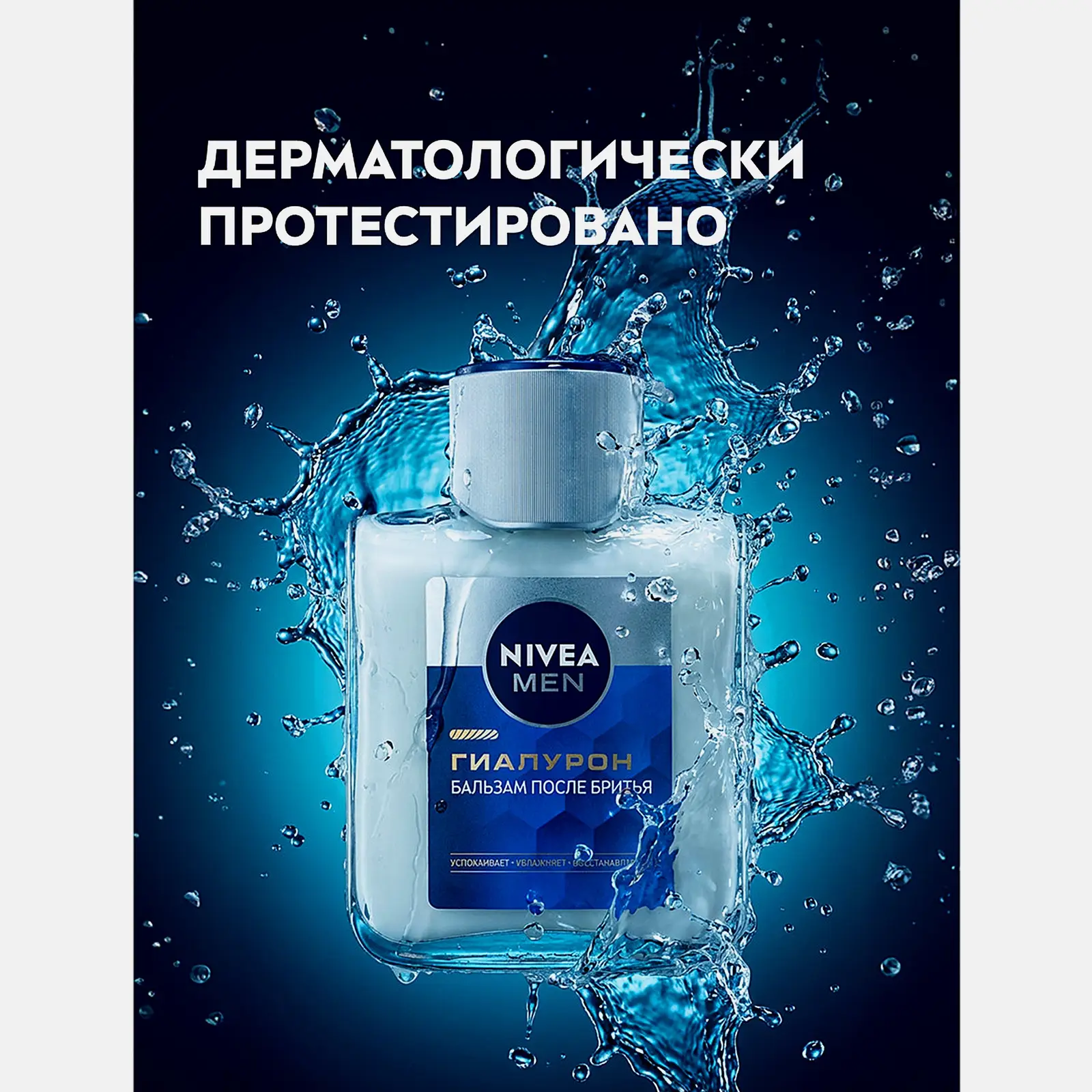 Бальзам после бритья с гиалуроном NIVEA Men 100мл - фото 3