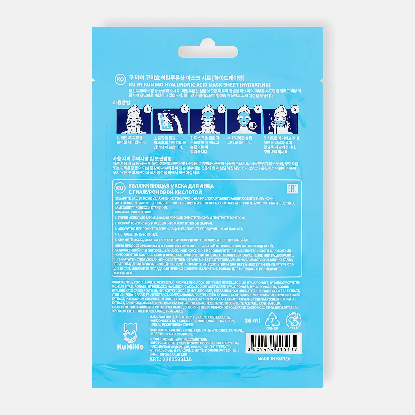 Маска для лица Kumiho Ku тканевая увлажняющая с гиалуроновой кислотой 20мл
