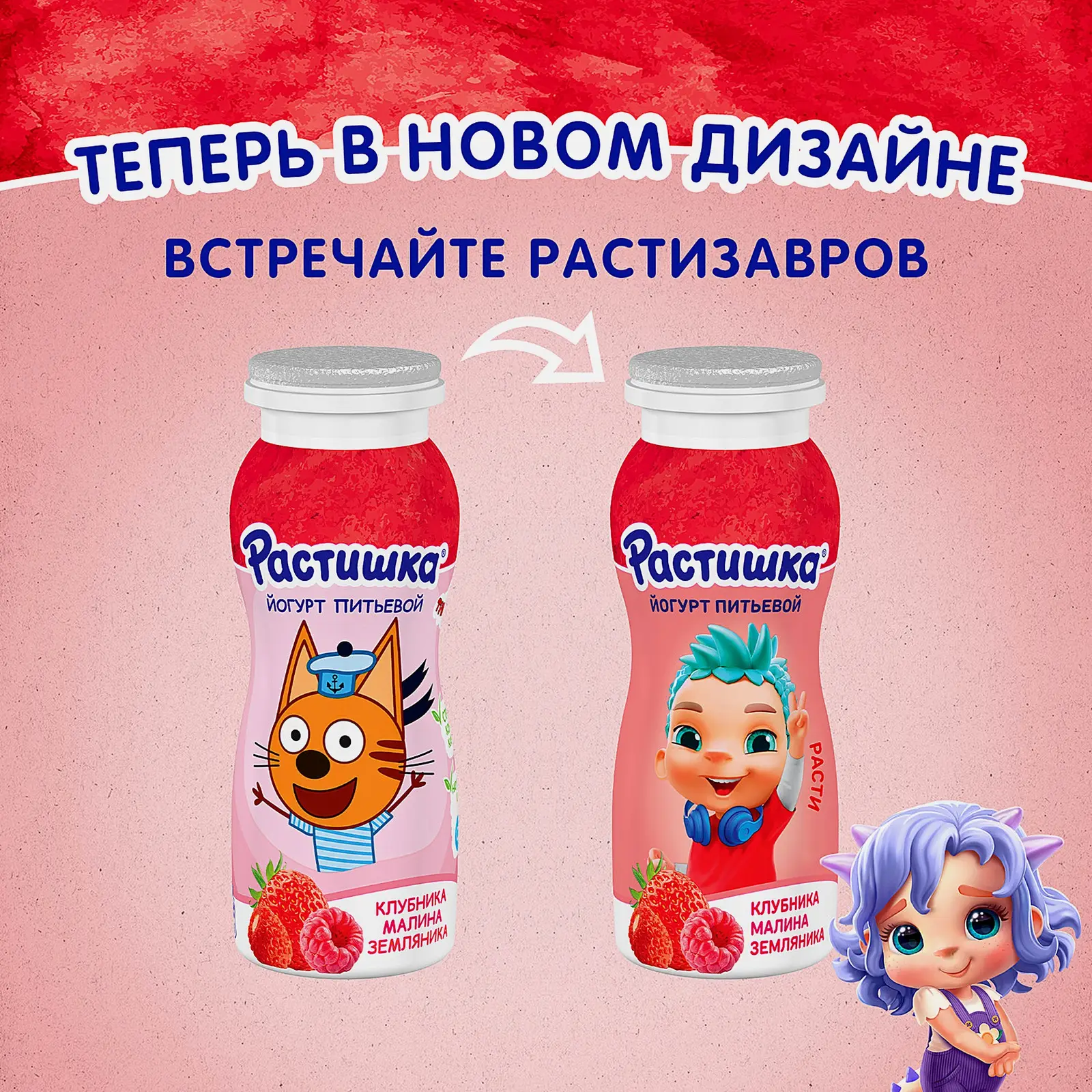 Йогурт Растишка питьевой клубника-малина-земляника 1.6% 90г
