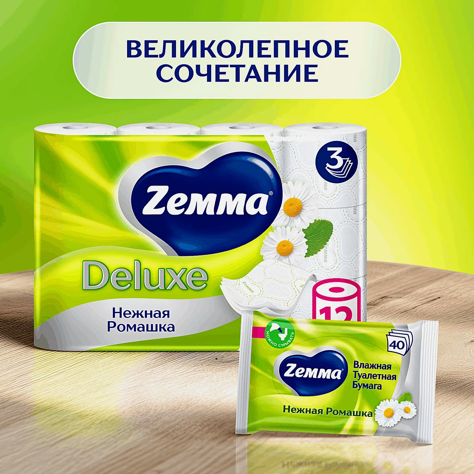Туалетная бумага с ароматом ромашки Deluxe Zemma 12 рулонов 3 слоя - фото 3