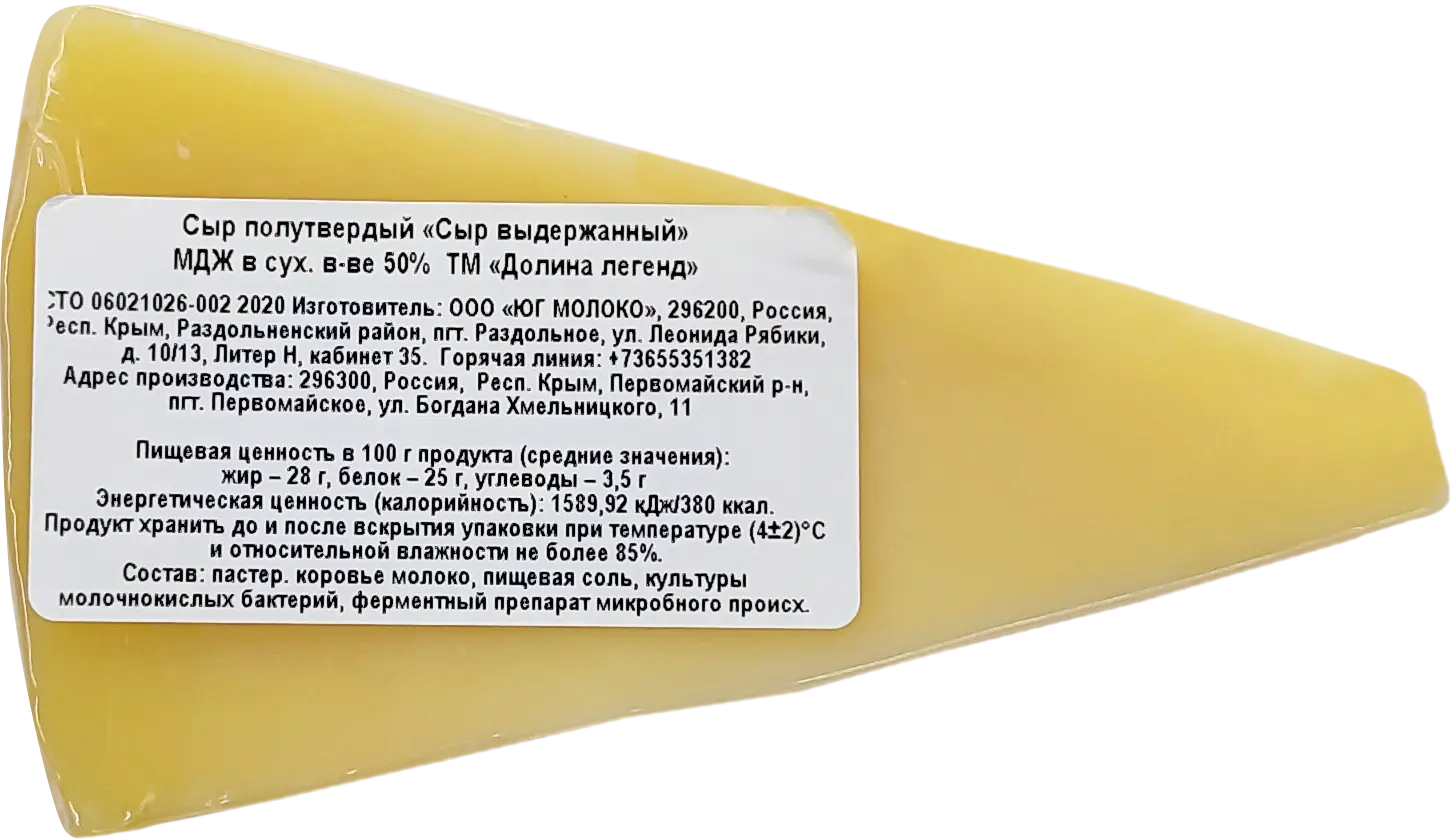 Сыр Долина Легенд выдержанный 50% 150г — в каталоге на сайте сети Магнит |  Краснодар