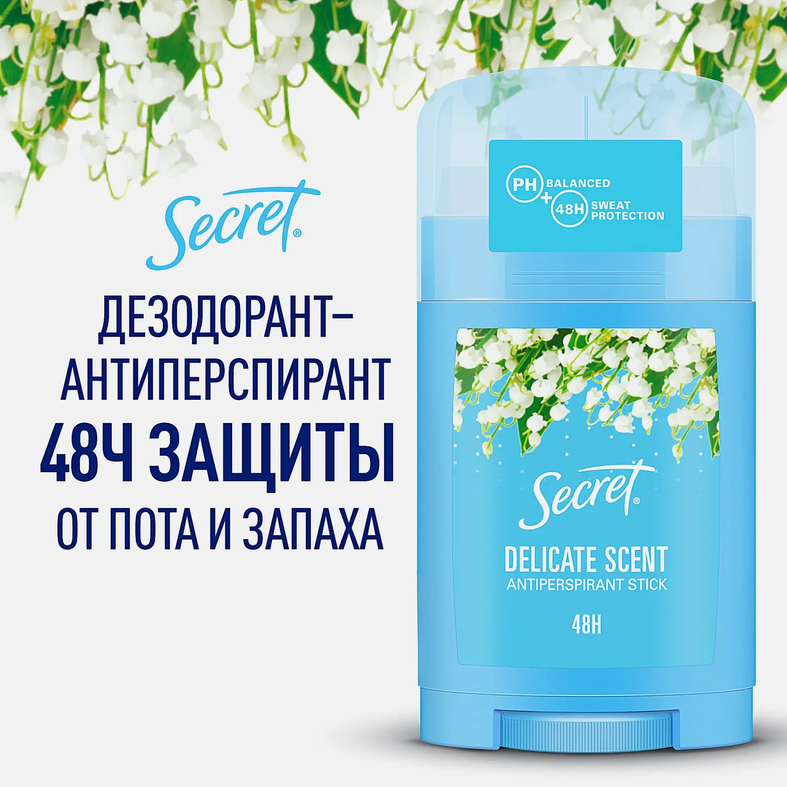 Дезодорант Secret Delicate 45г
