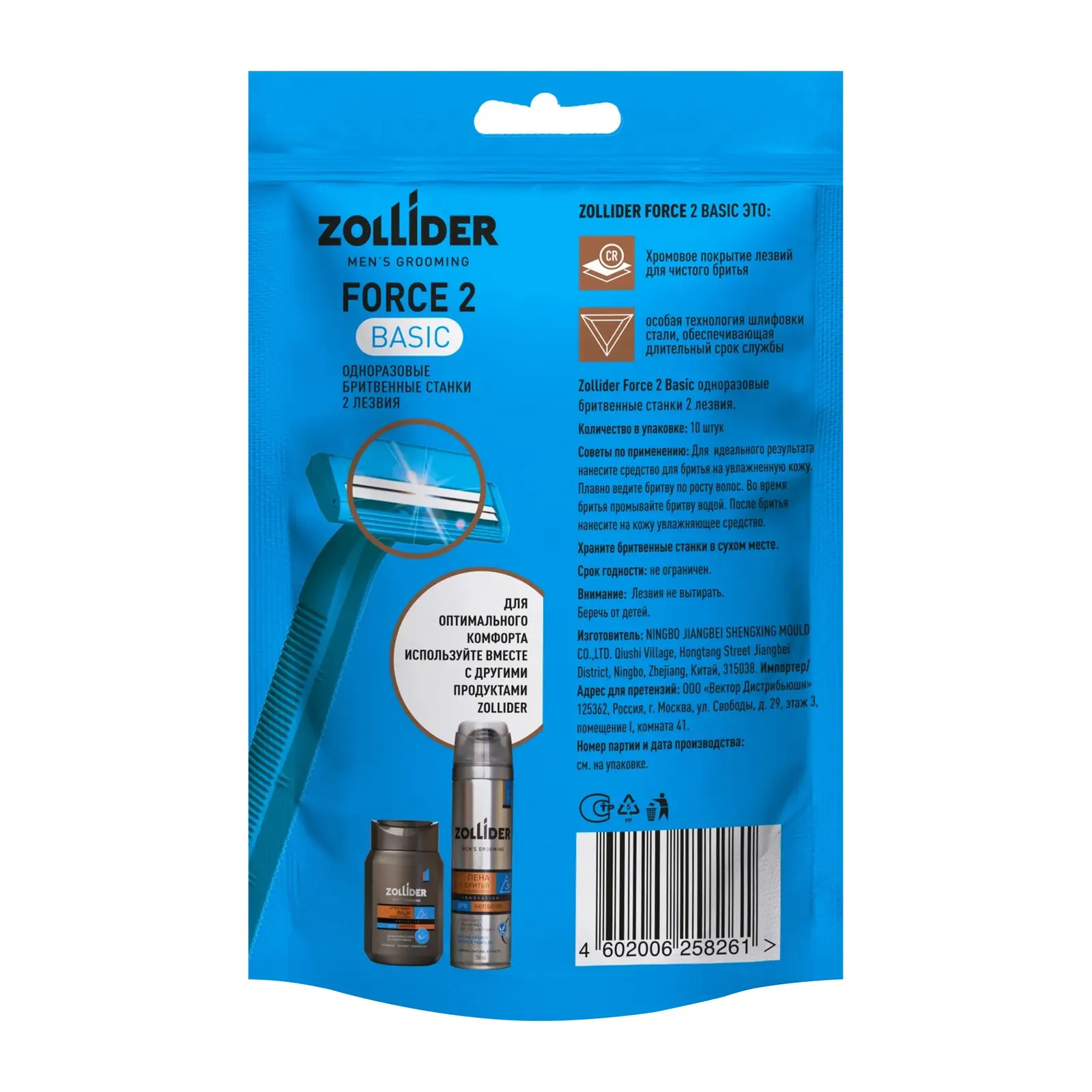 Бритва Zollider Force 2 Basic одноразовая 2 лезвия 8 + 2шт