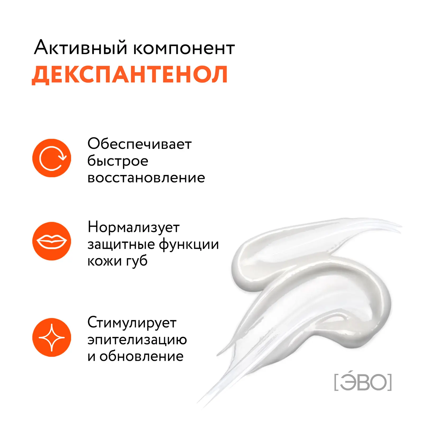 Гигиеническая помада Evo Пантенол