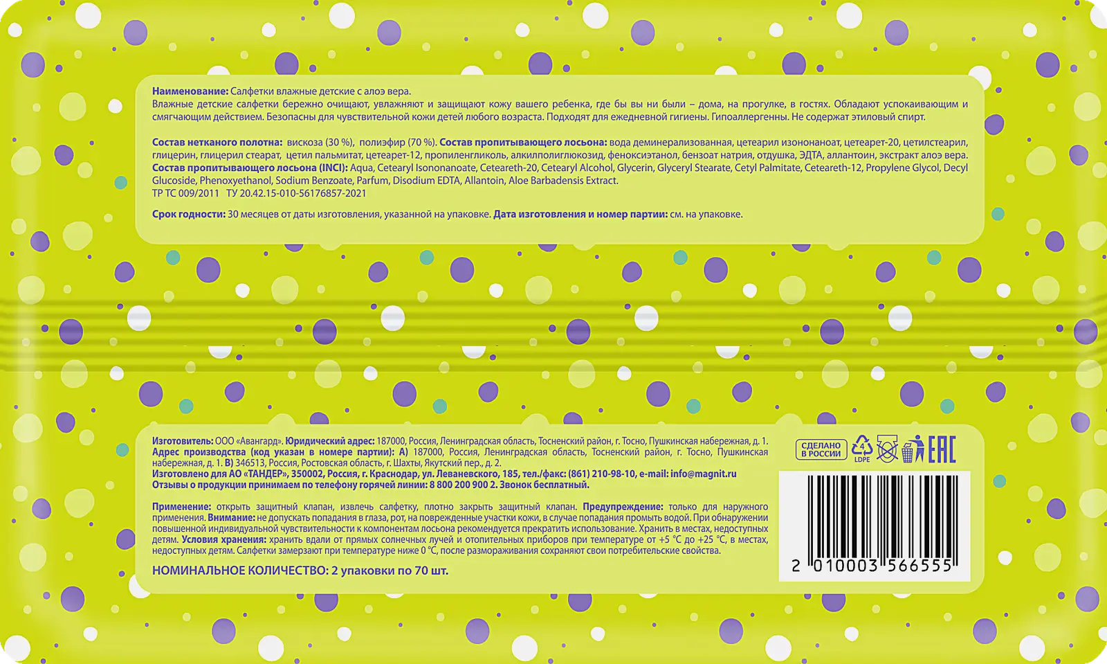 Салфетки влажные Каспер детские Алое вера 2*70шт