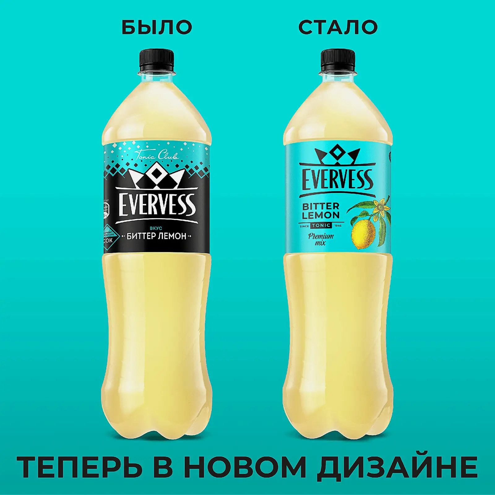 Газированный напиток Биттер Лемон Evervess 1.5л - фото 2 Газированный напиток Биттер Лемон Evervess 1.5л - фото 2