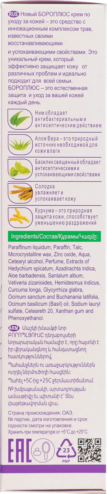 Крем для ухода за кожей Boro Plus регулярный 50мл