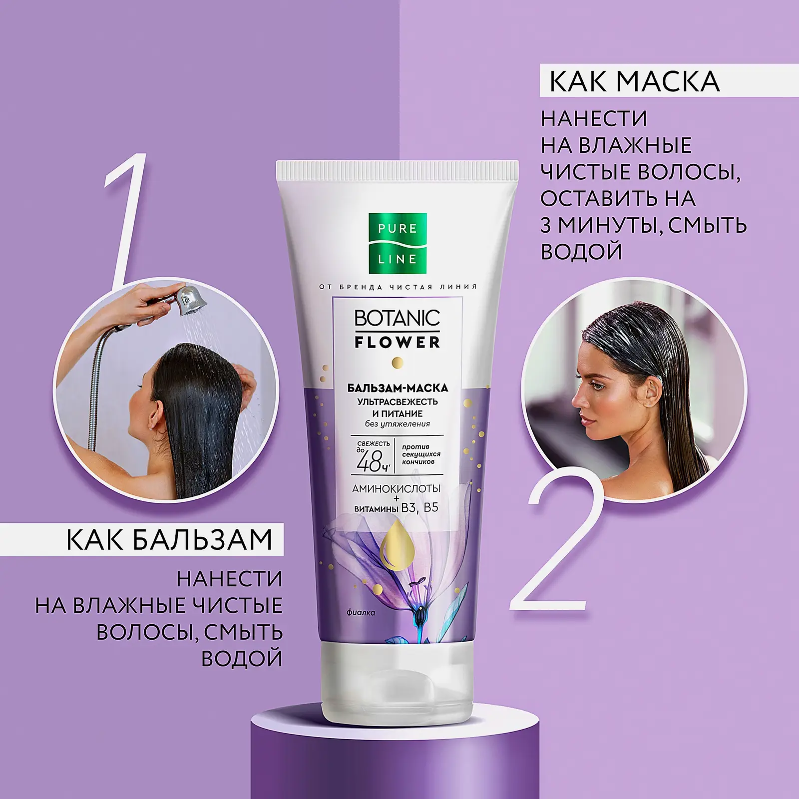 Бальзам-маска для волос Pure Line ультрасвежесть 200мл