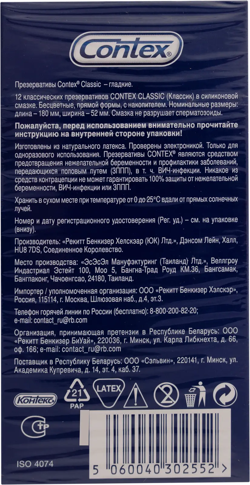 Презервативы Contex Classic 12шт