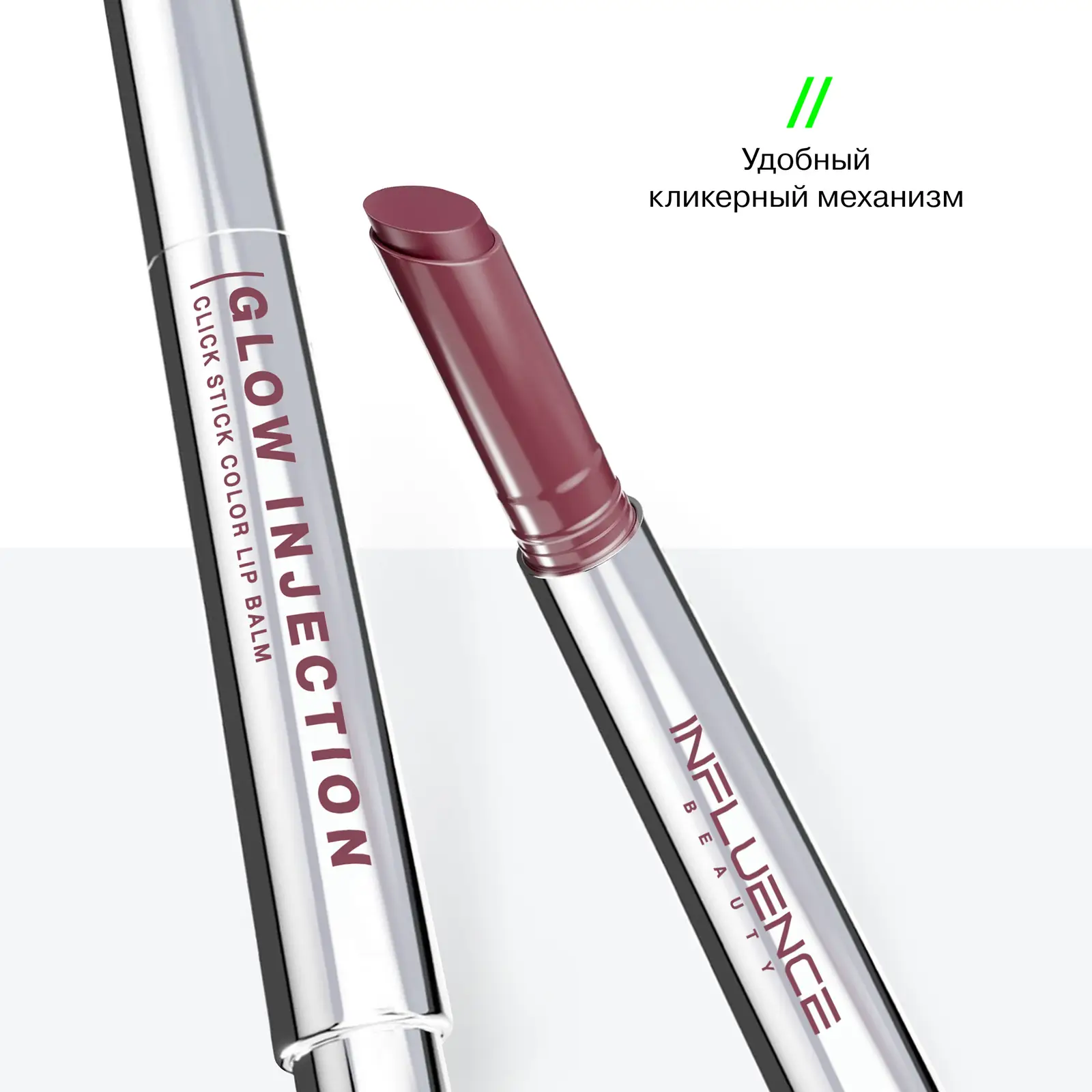 Бальзам-стик для губ тон 04 Influence Beauty Glow Injection