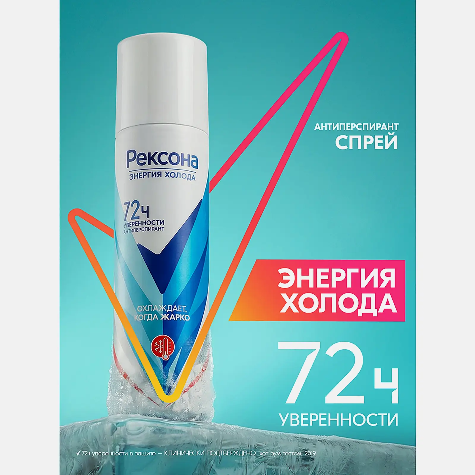 Женский антиперспирант Энергия холода Рексона 150мл - фото 7