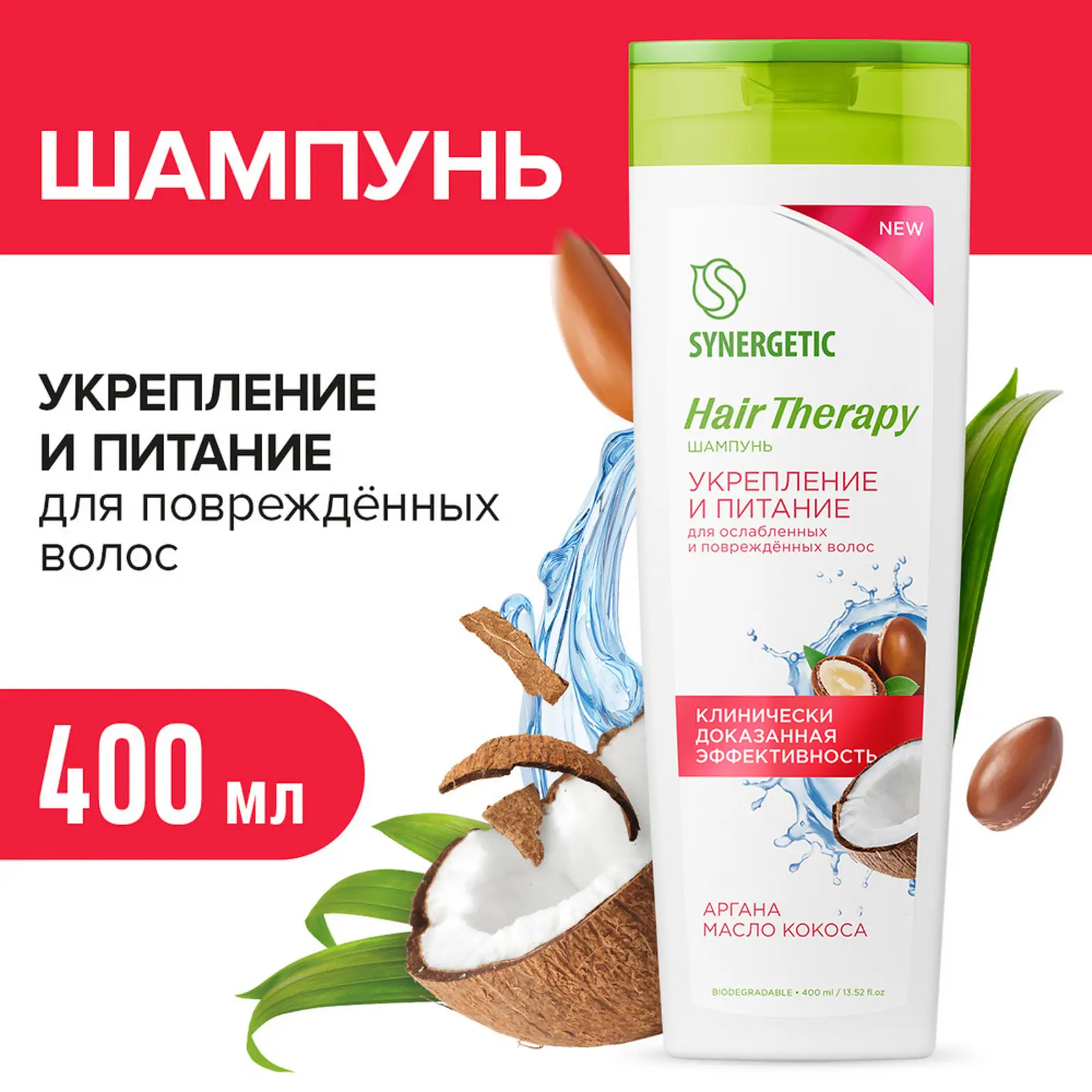 Шампунь Synergetic Hair Therapy бессульфатный укрепление и питание 400мл