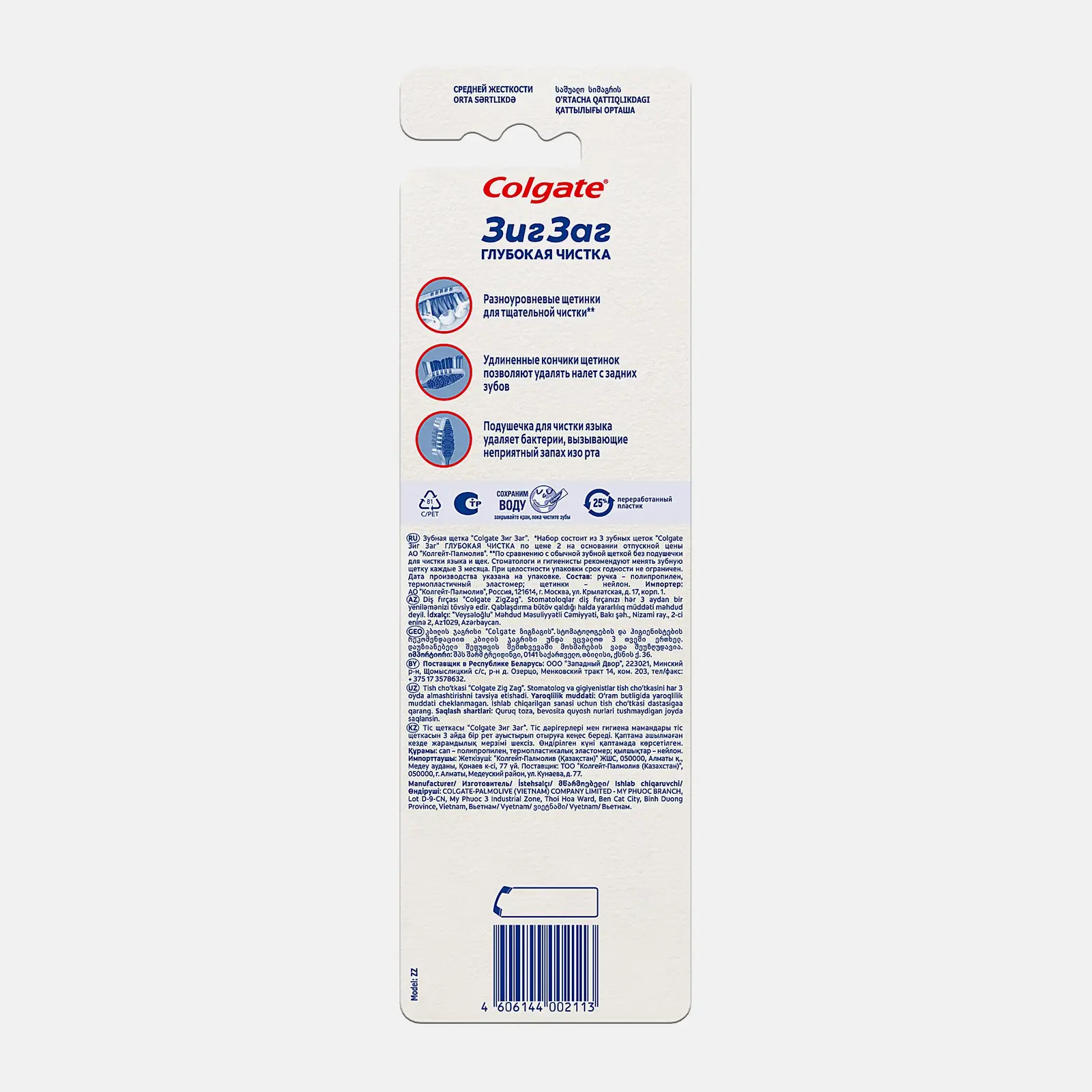 Зубная щетка Colgate Зиг Заг 2+1 бесплатно