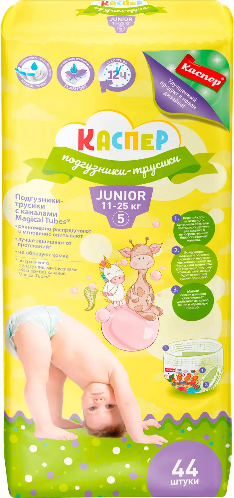 Подгузники-трусики Каспер 5 Junior 11-25кг 44шт - Магнит-Продукты