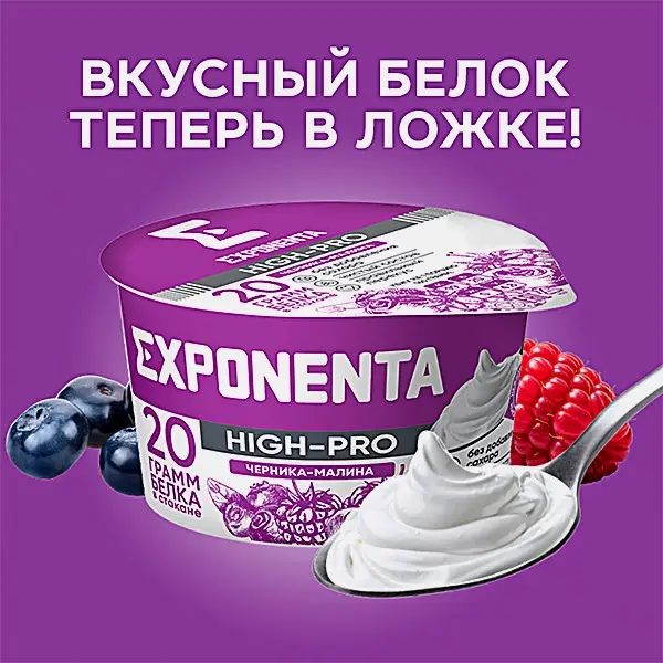 Продукт кисломолочный High-Pro черника и малина высокобелковый Exponenta 0% 160г - фото 3