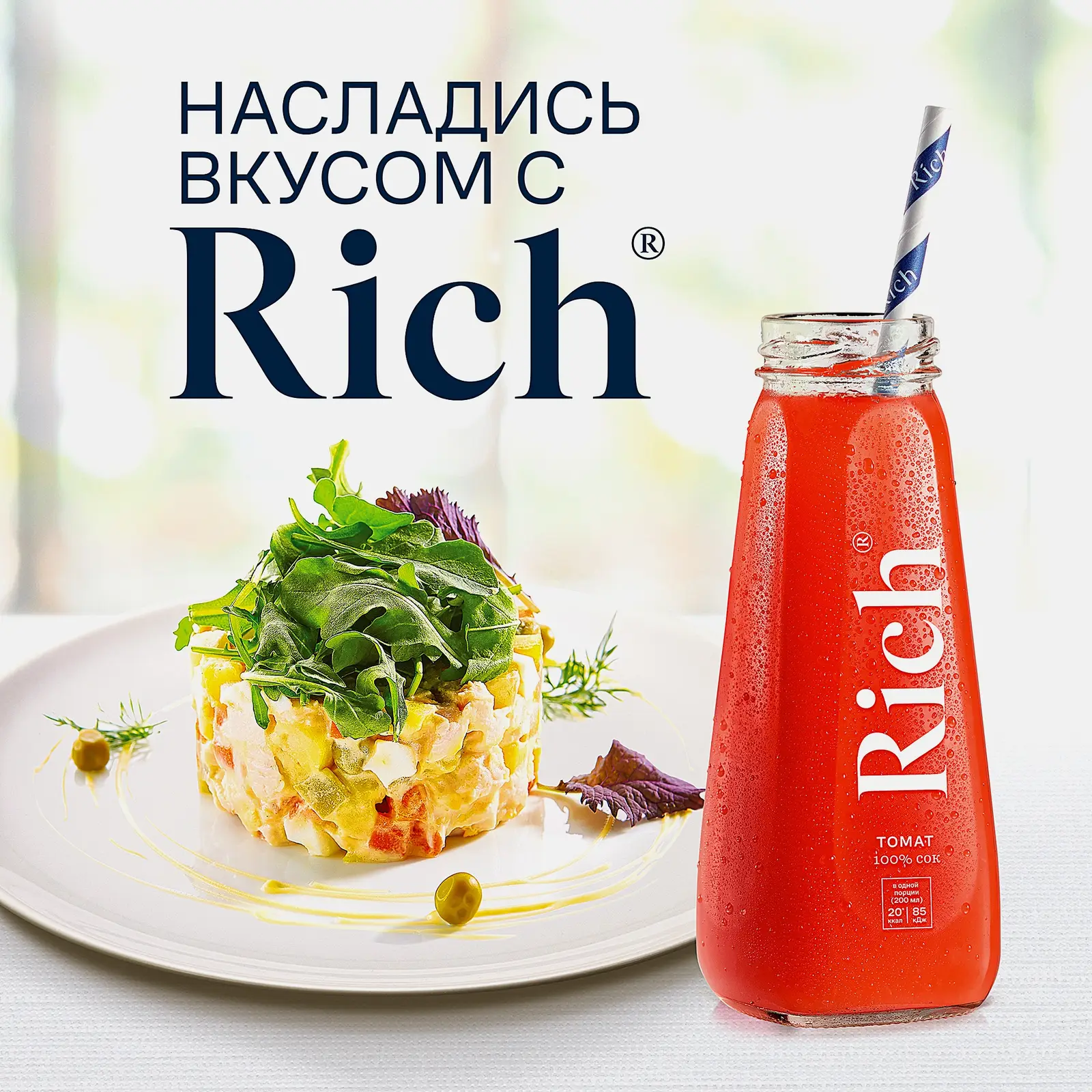 Сок Rich Томат 200мл - фото 3 Сок Rich Томат 200мл - фото 3