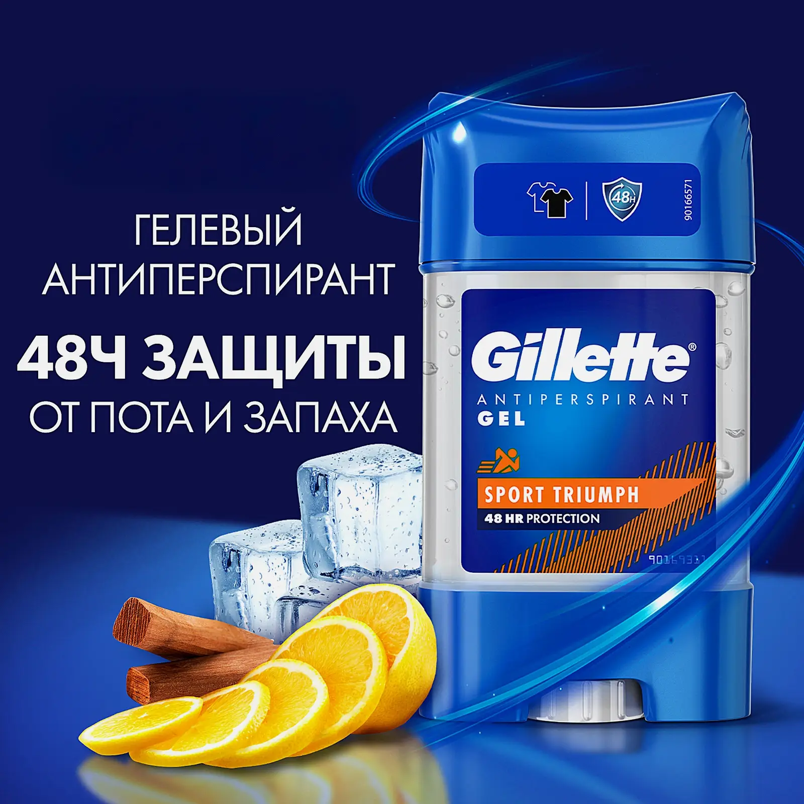 Гелевый дезодорант-антиперспирант Gillette Arctic Ice/Triumph Sport 70мл в ассортименте