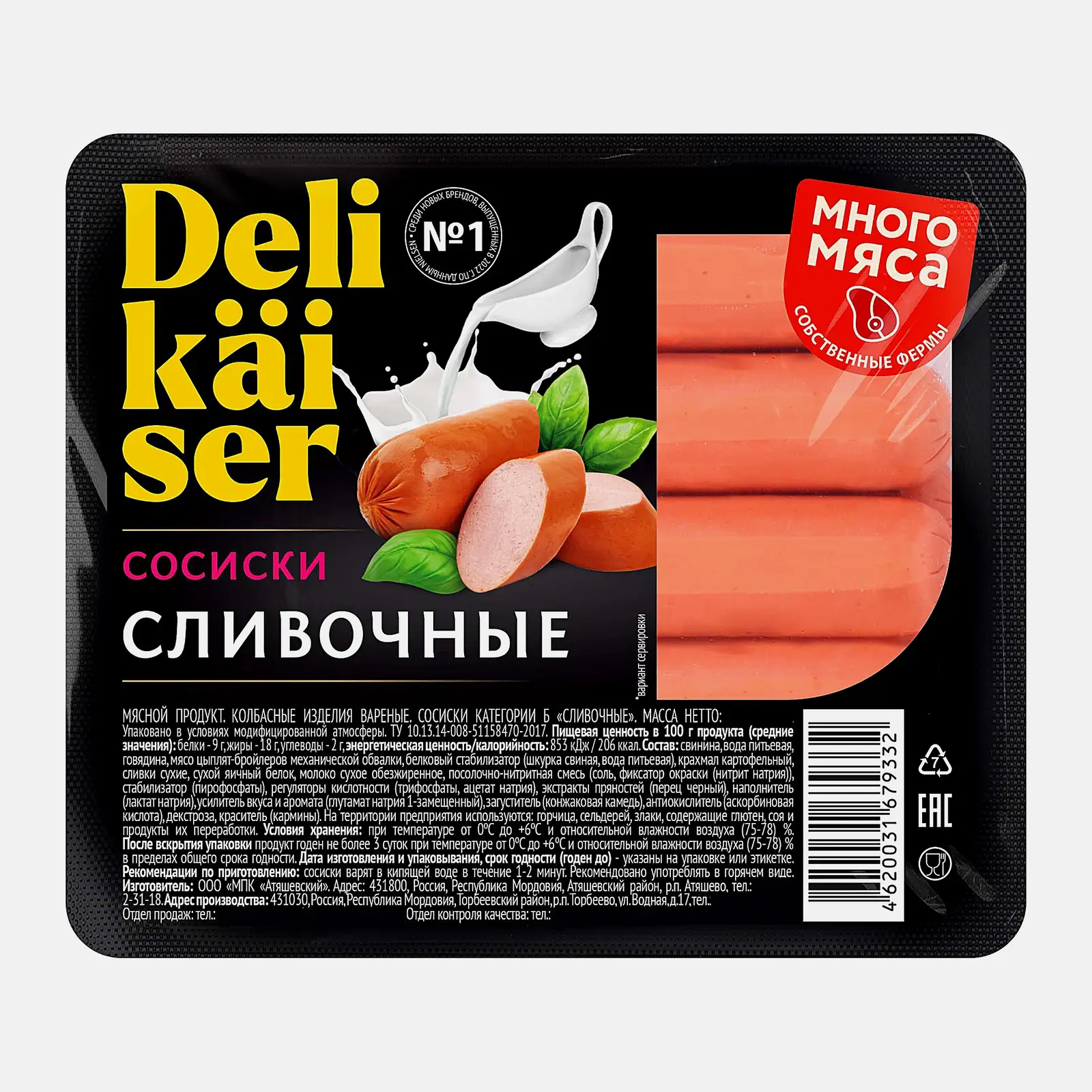 Сосиски Сливочные Delikaiser 320г