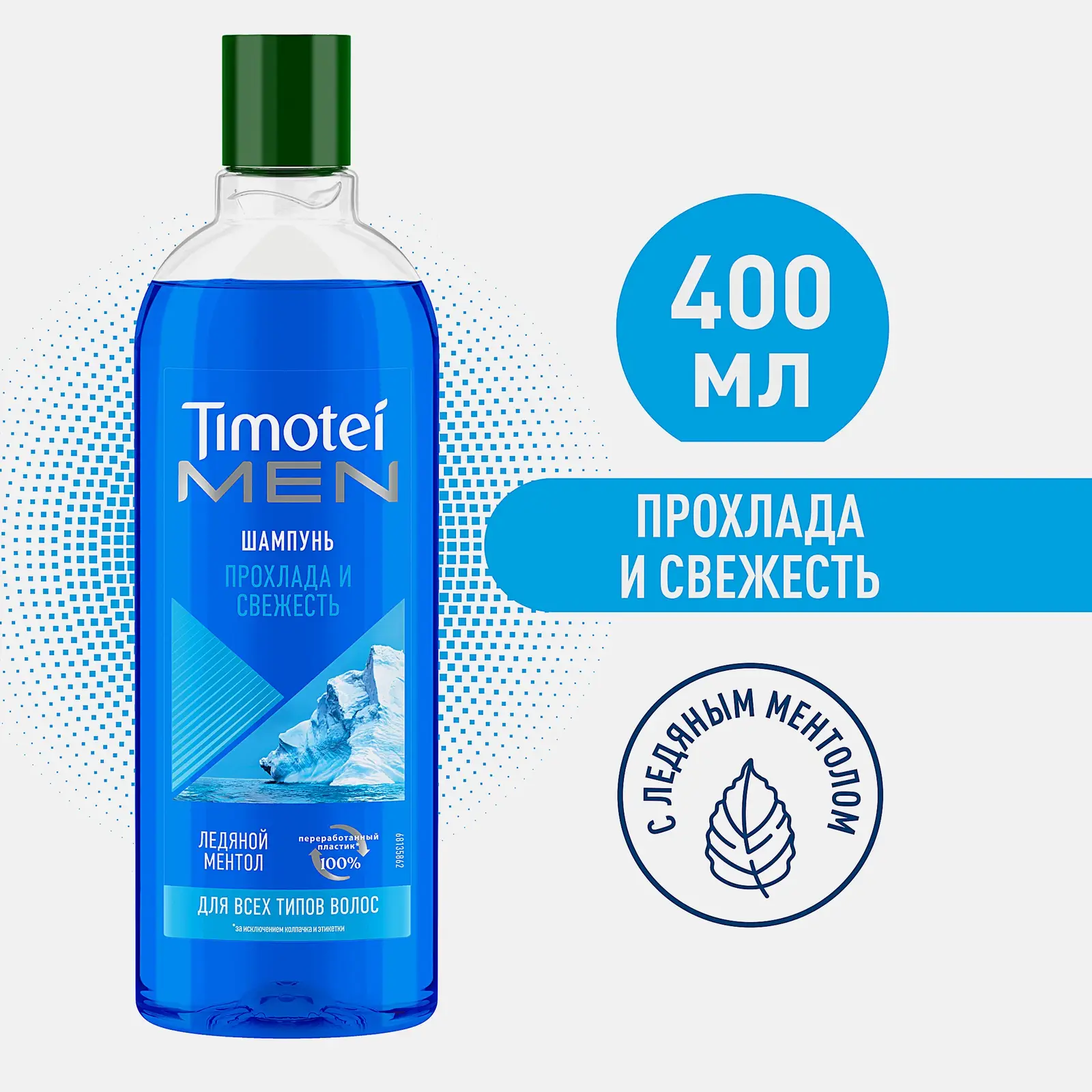 Шампунь для волос Прохлада и свежесть надолго мужской Timotei Men 400мл - фото 5