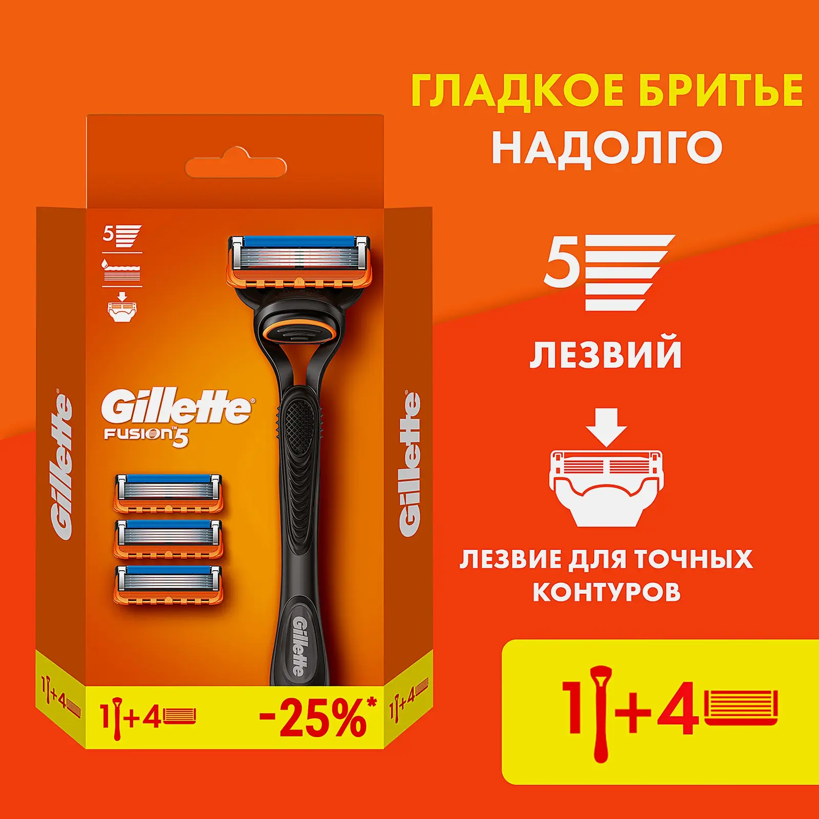 Бритва Gillette Fusion 5 с 4 сменными кассетами