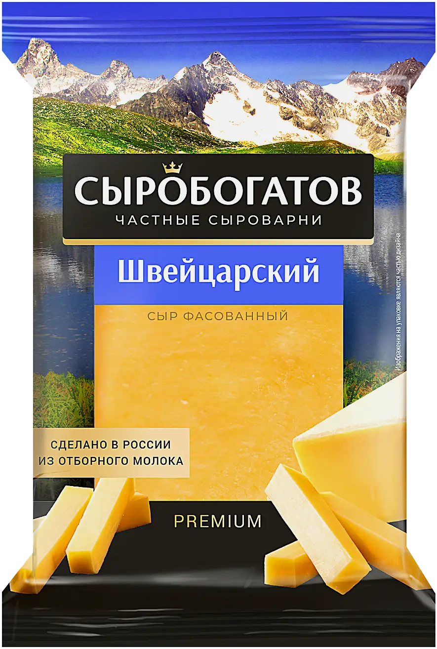 Изображение товара Сыр Сыробогатов Швейцарский 45% 180г полутвердый вкусный сыр высокого качества