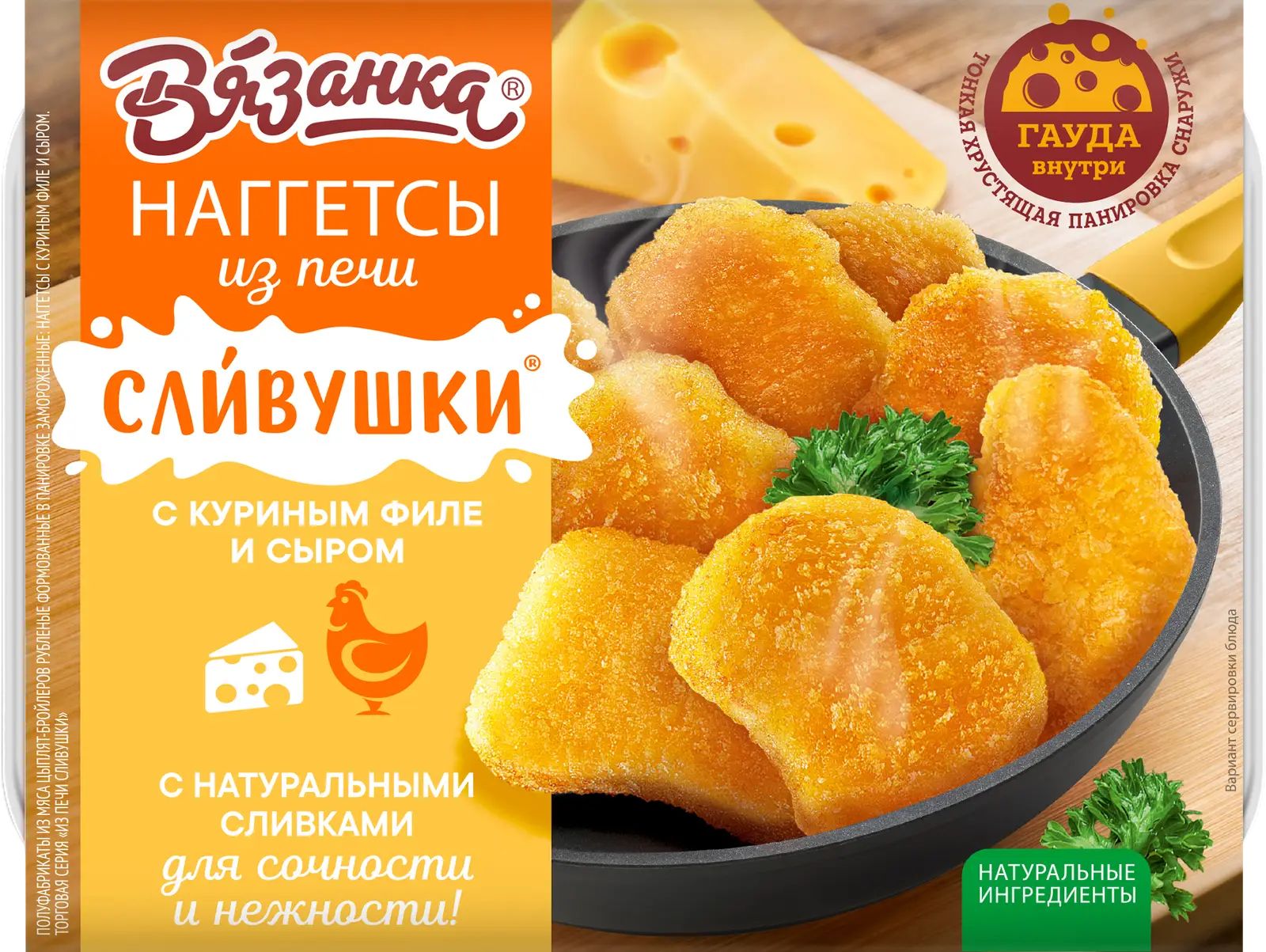 Наггетсы Вязанка Сливушки с куриным филе и сыром 250г — в каталоге на сайте  сети Магнит | Краснодар