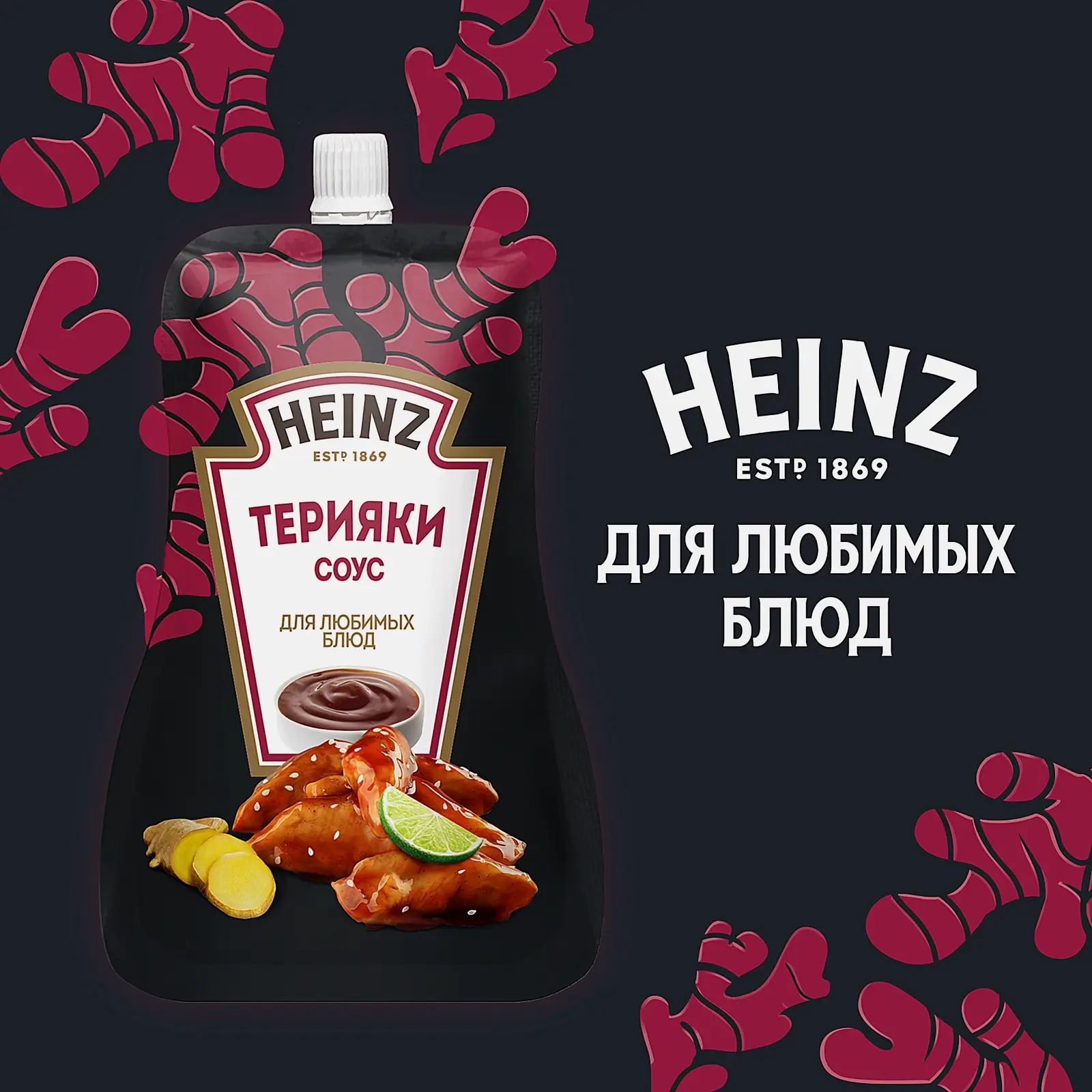 Соус Терияки Heinz 200г