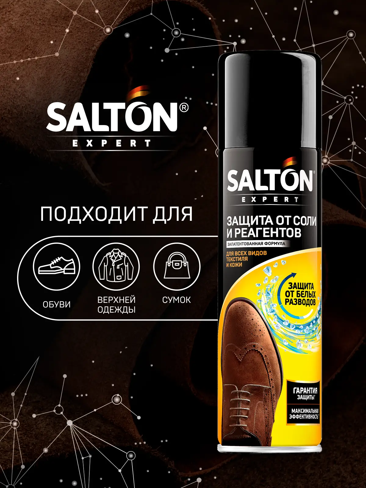 Защита обуви от реагентов и соли Salton Expert 250мл — в каталоге на сайте  сети Магнит | Краснодар