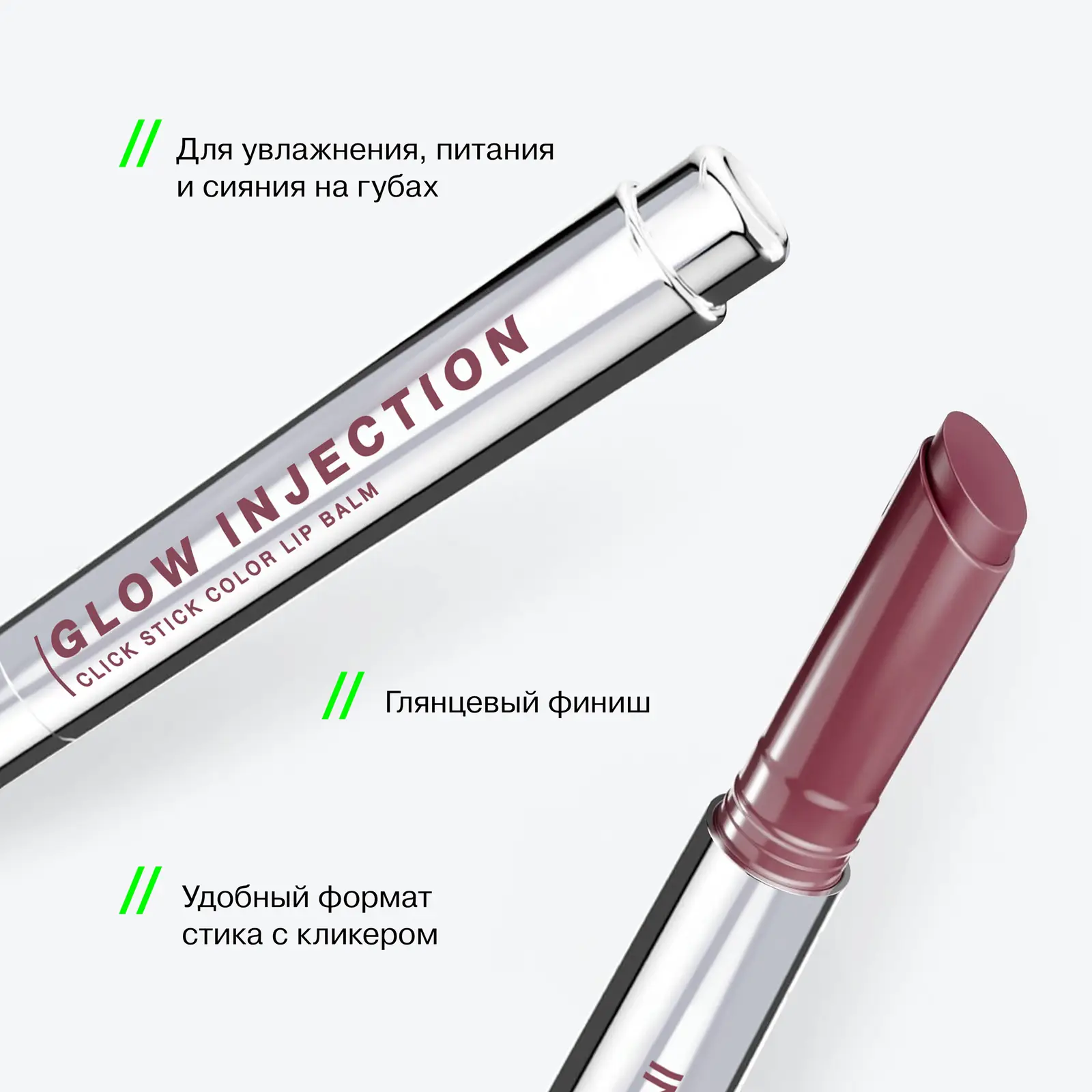 Бальзам-стик для губ тон 04 Influence Beauty Glow Injection
