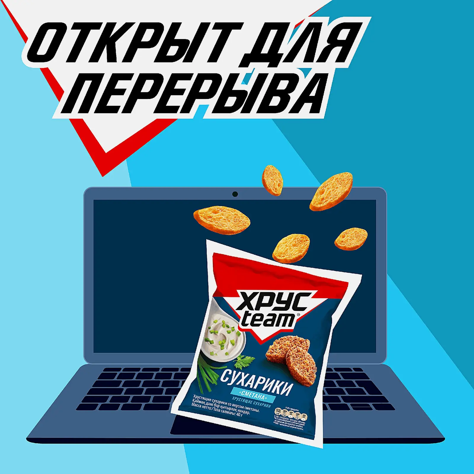Сухарики Хрусteam Сметана 40г - фото 3 Сухарики Хрусteam Сметана 40г - фото 3