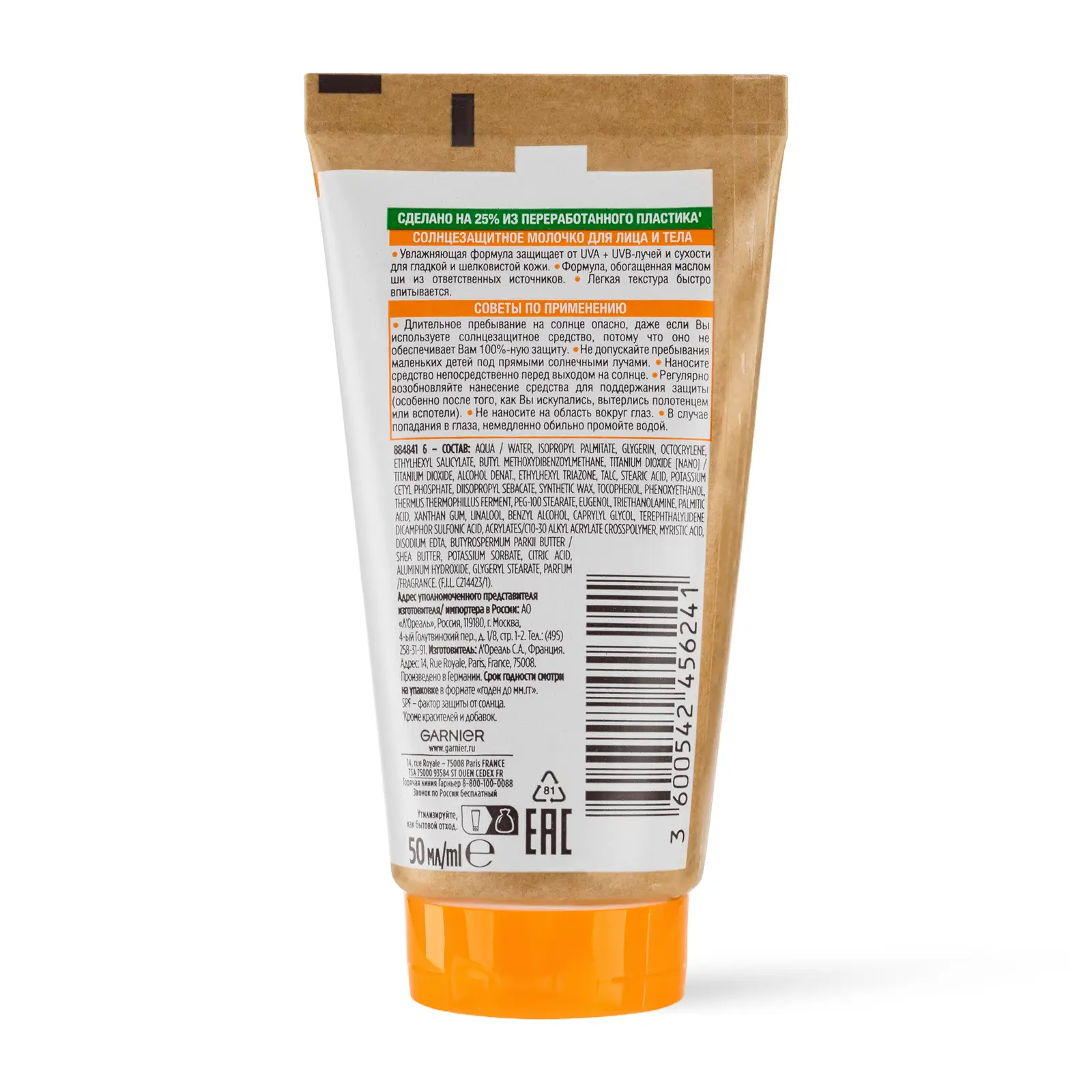 Молочко для лица и тела Garnier Ambre Solaire солнцезащитное SPF50 водостойкое нежирное с маслом ши 50мл