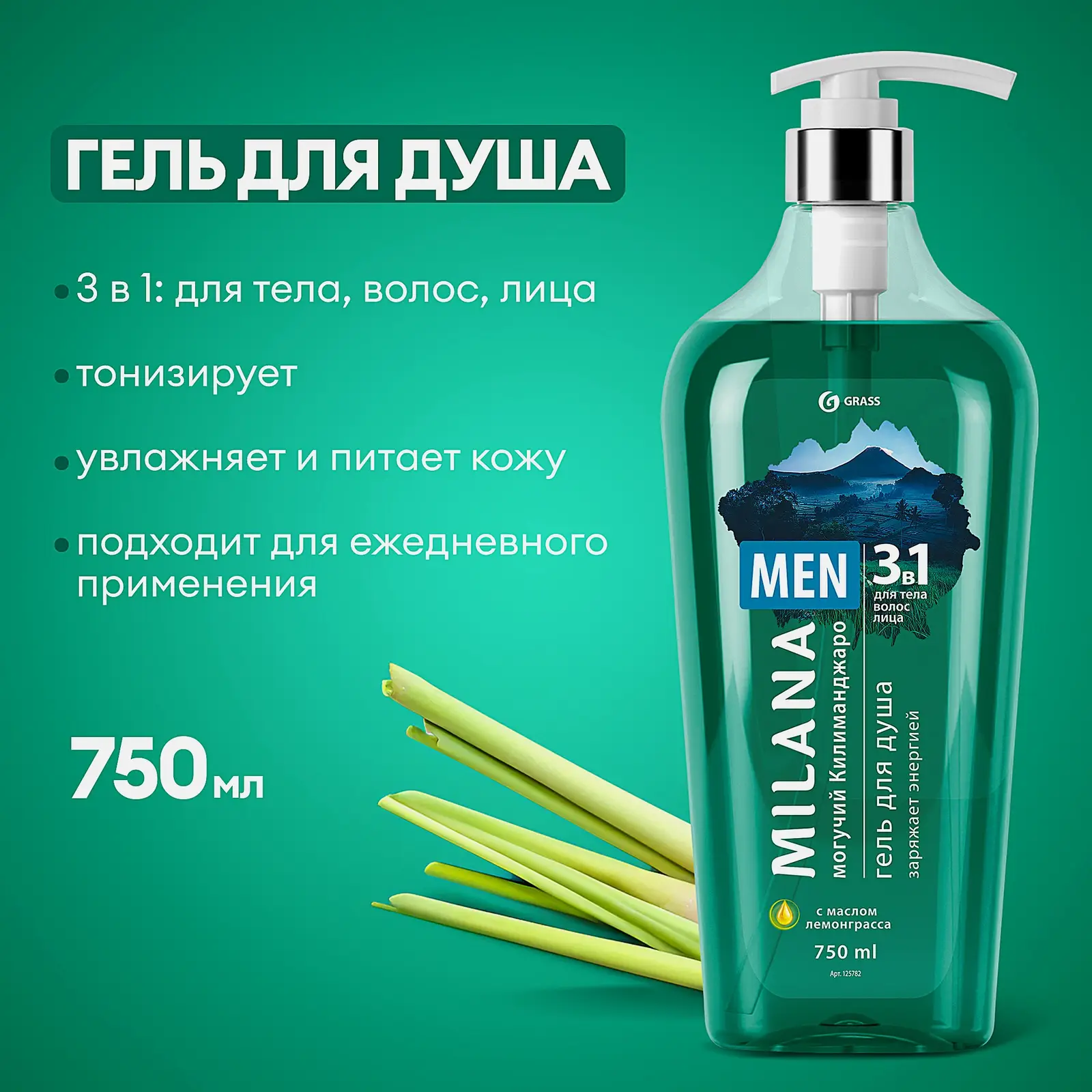 Гель для душа Milana Men Могучий Килиманджаро лемонграсс 750мл